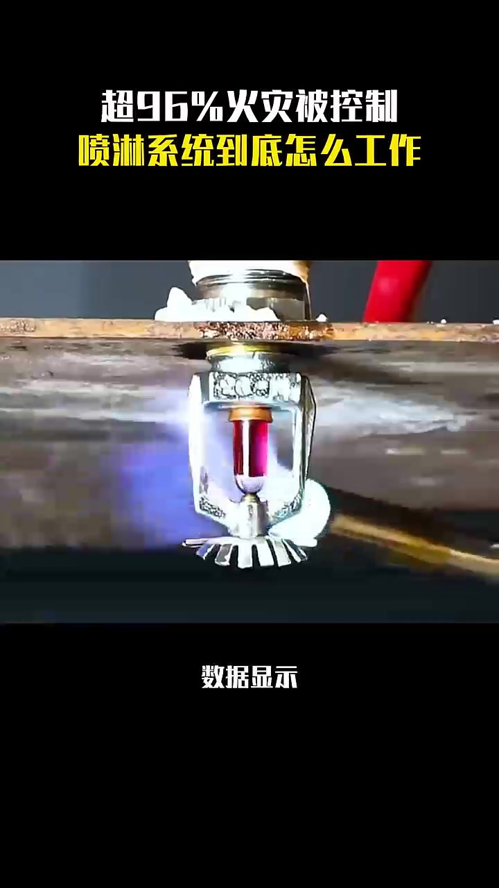 喷淋系统.mp4