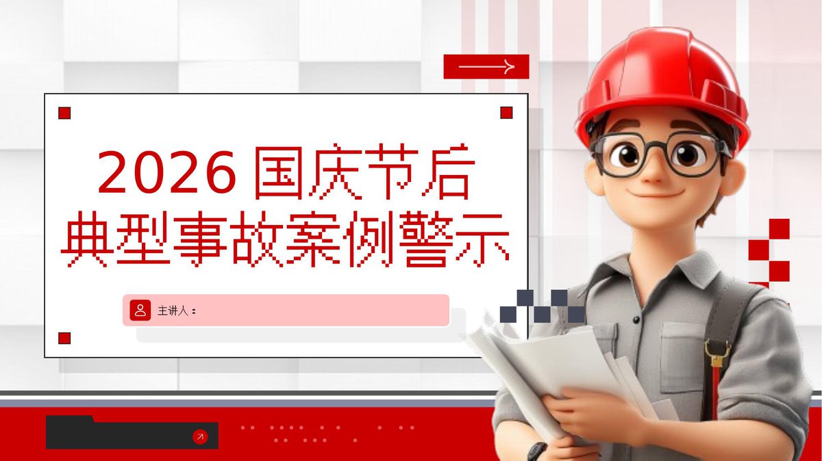 2026国庆节后典型事故案例警示教育（81页）.pptx