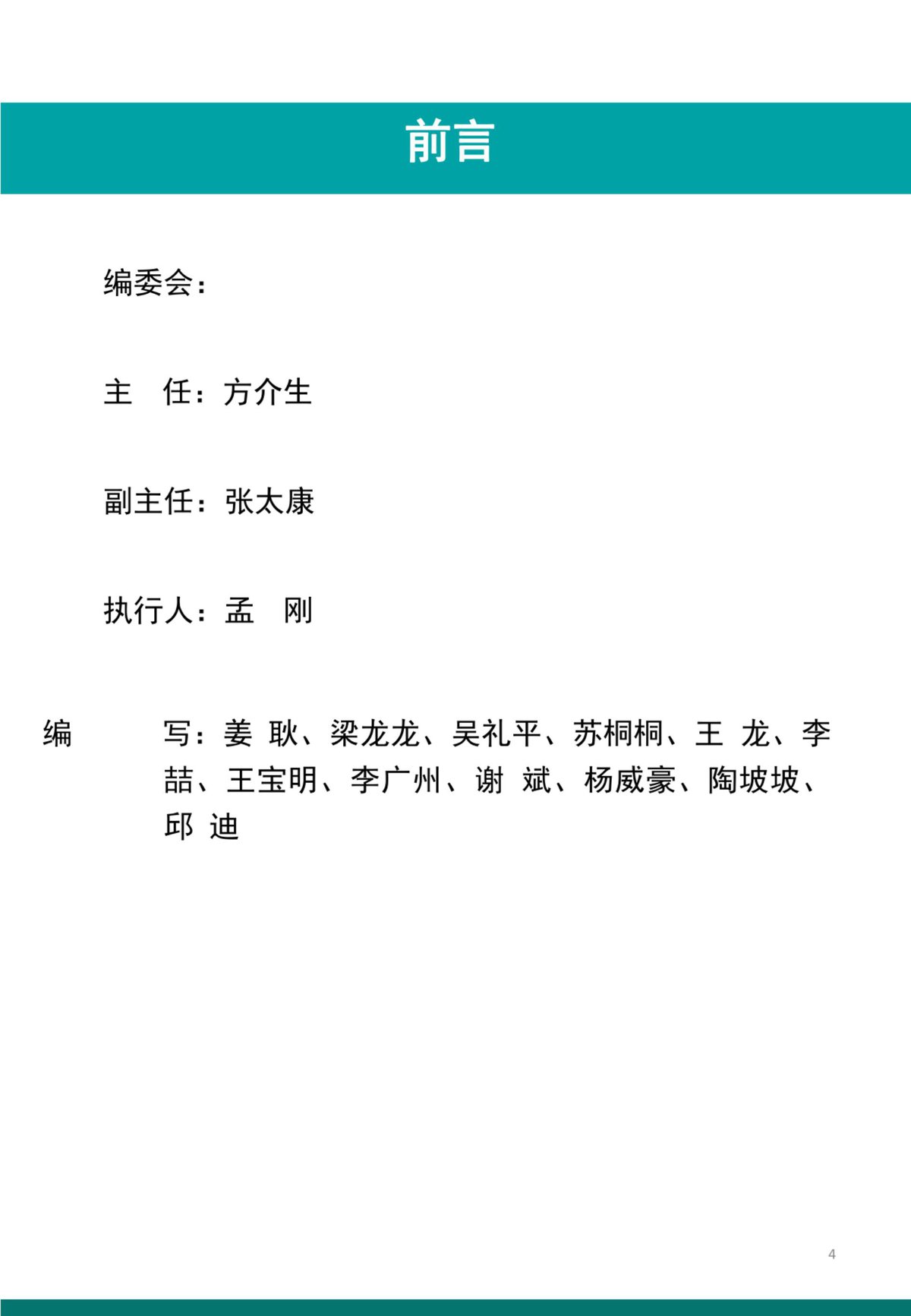 第 4 页
