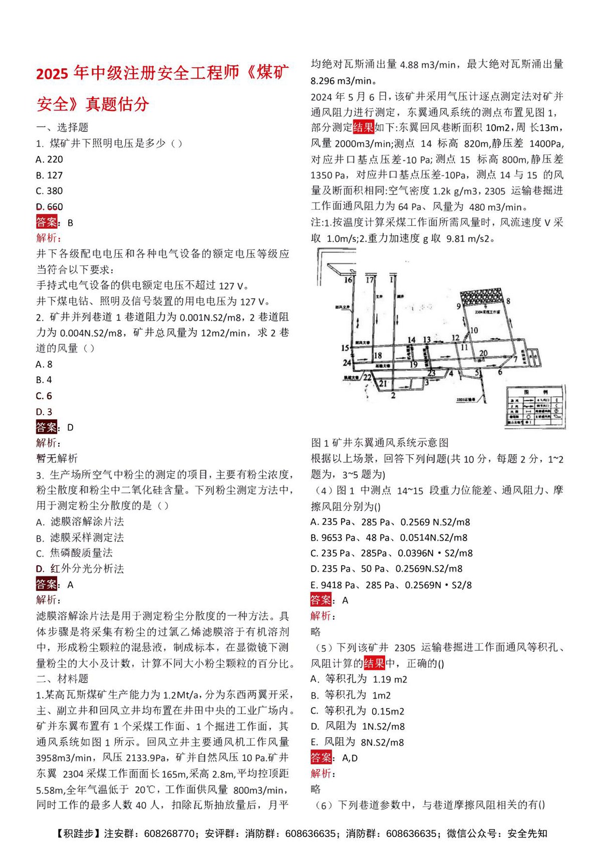 2025年安全工程师《煤矿》真题及答案.pdf