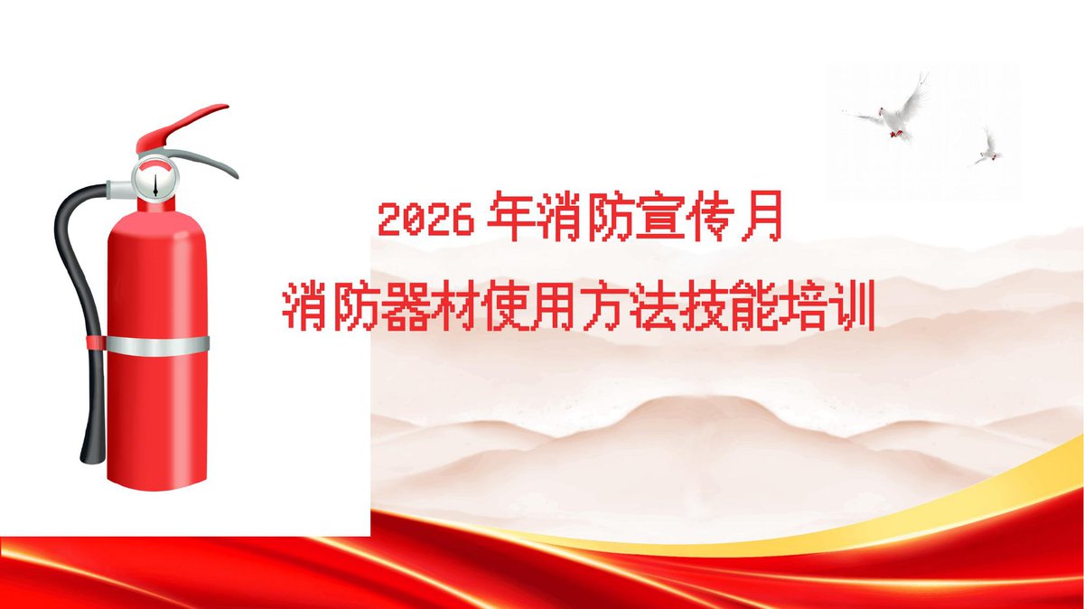 消防宣传月消防器材使用方法技能培训.pptx