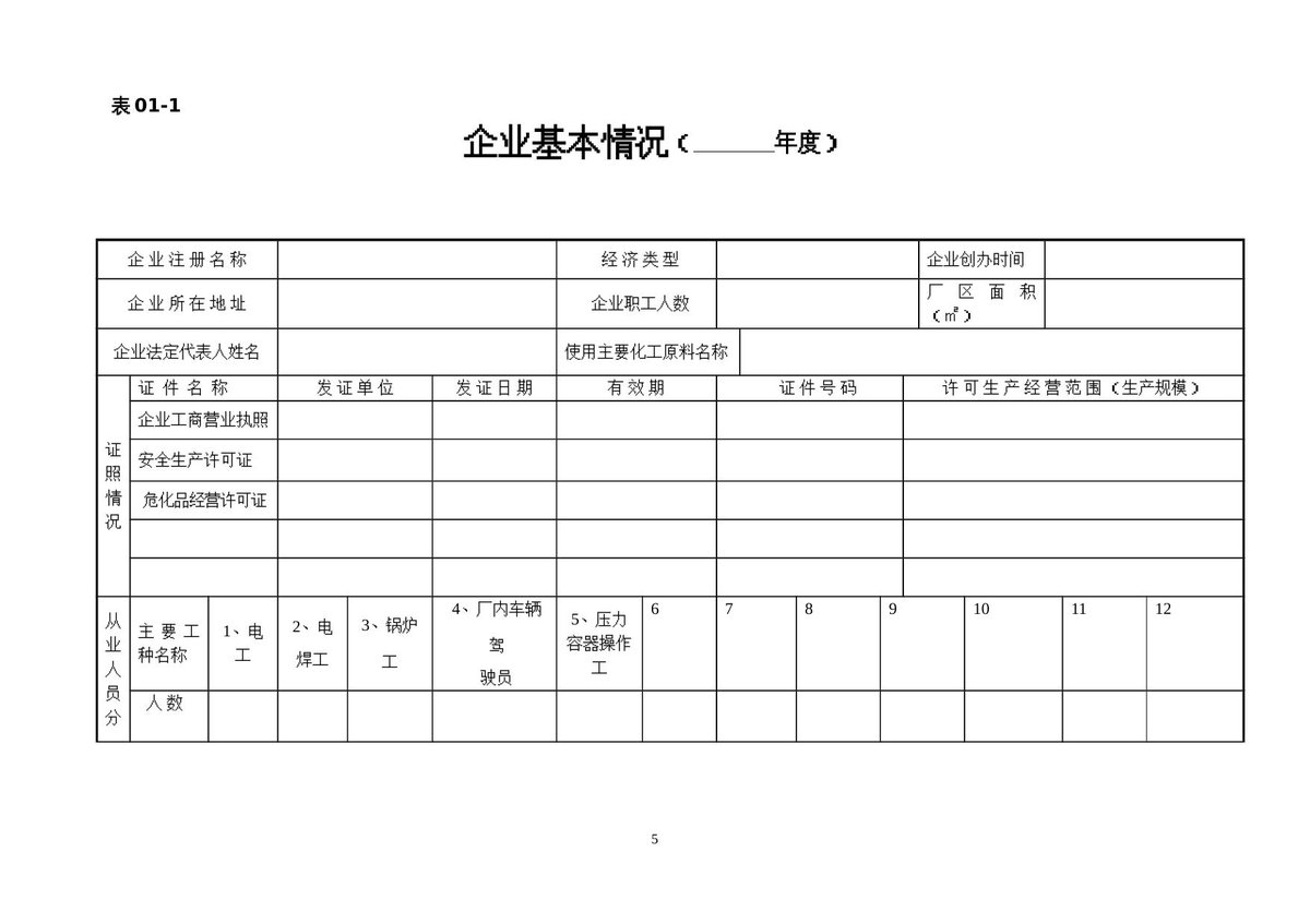 第 5 页