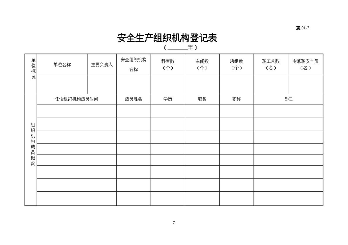 第 7 页