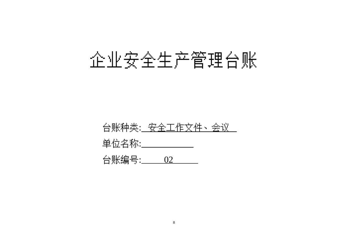 第 8 页