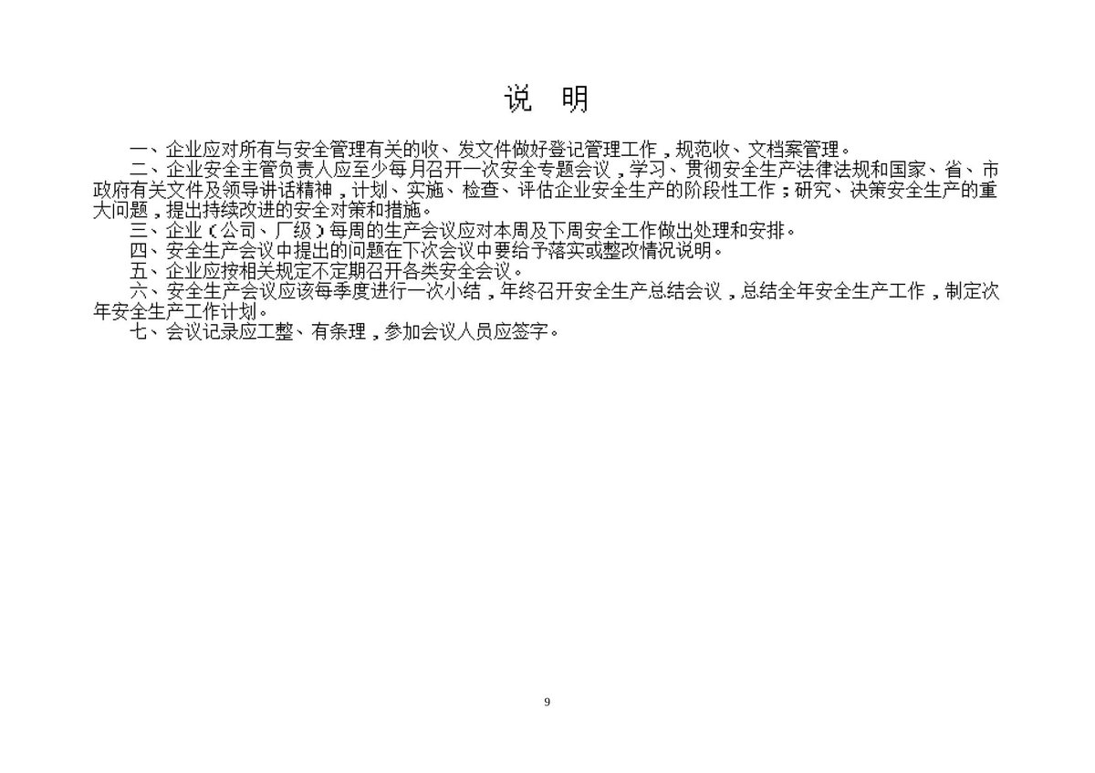 第 9 页