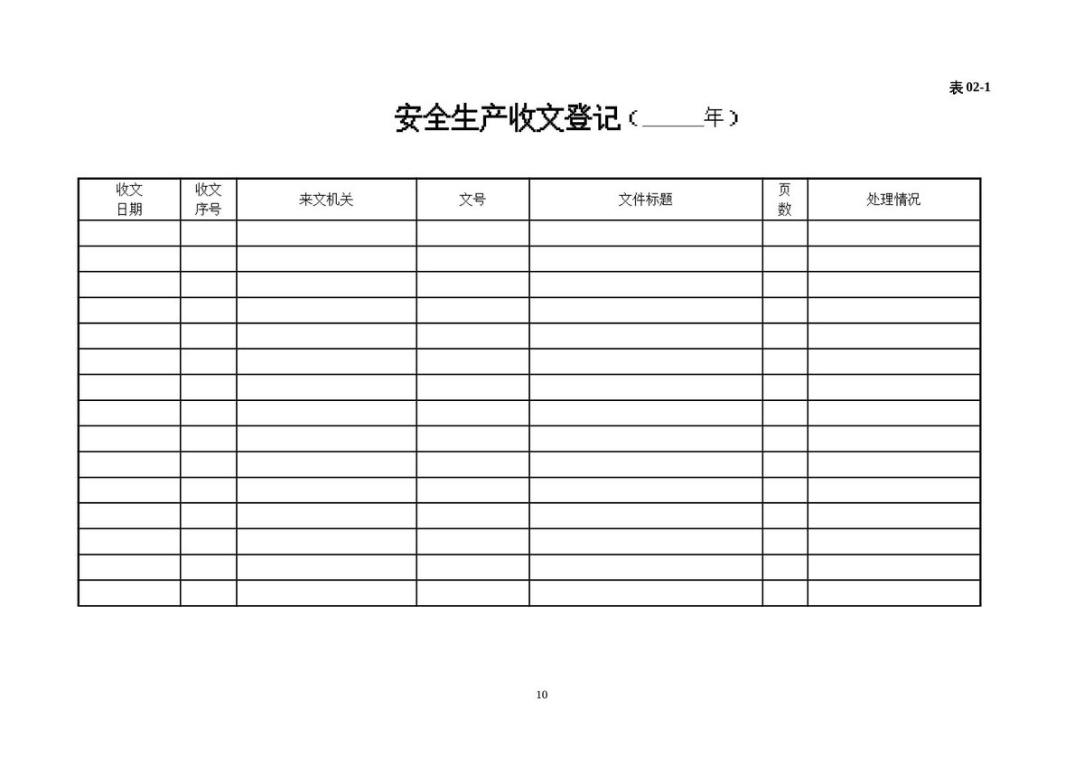第 10 页