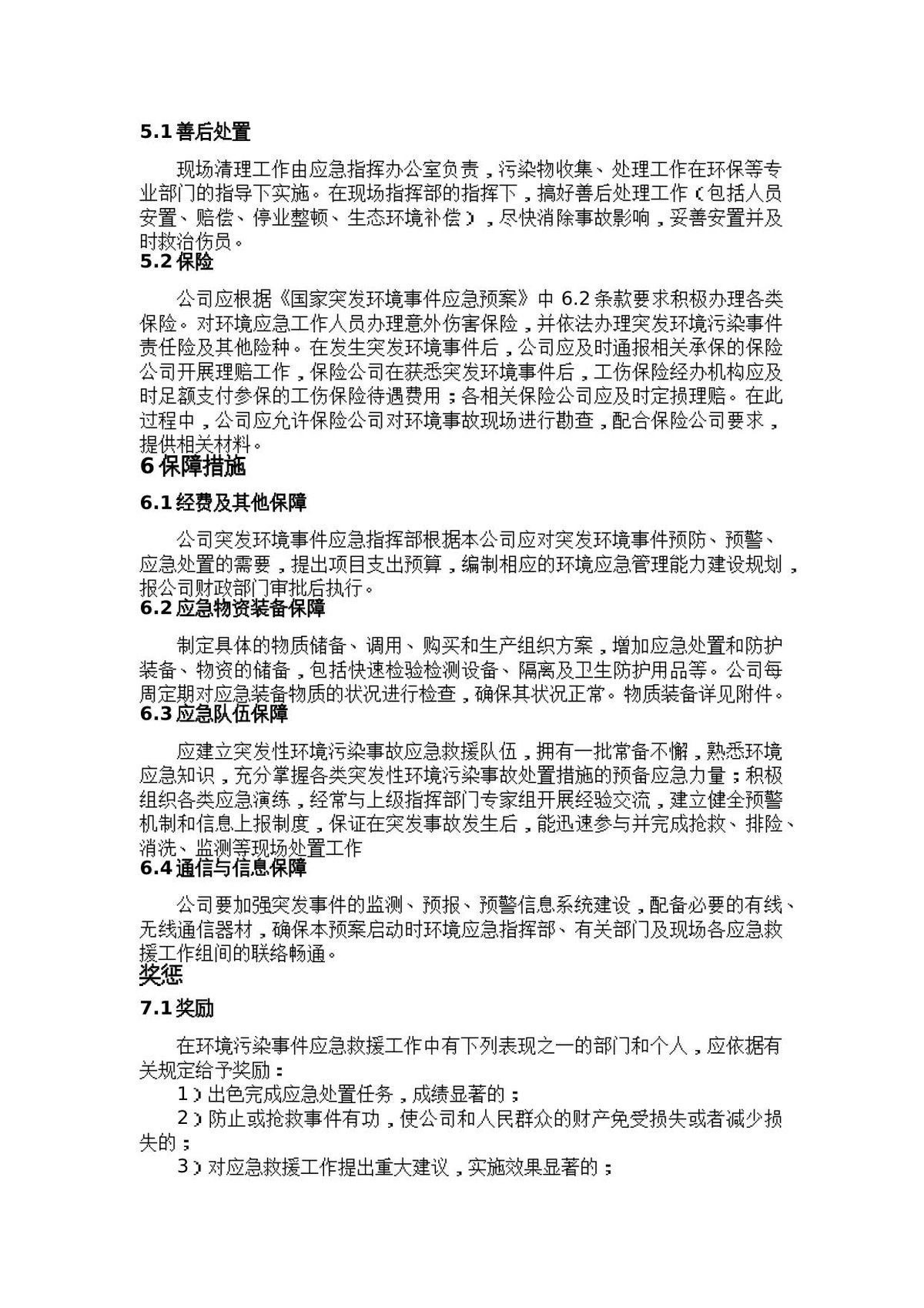 第 8 页