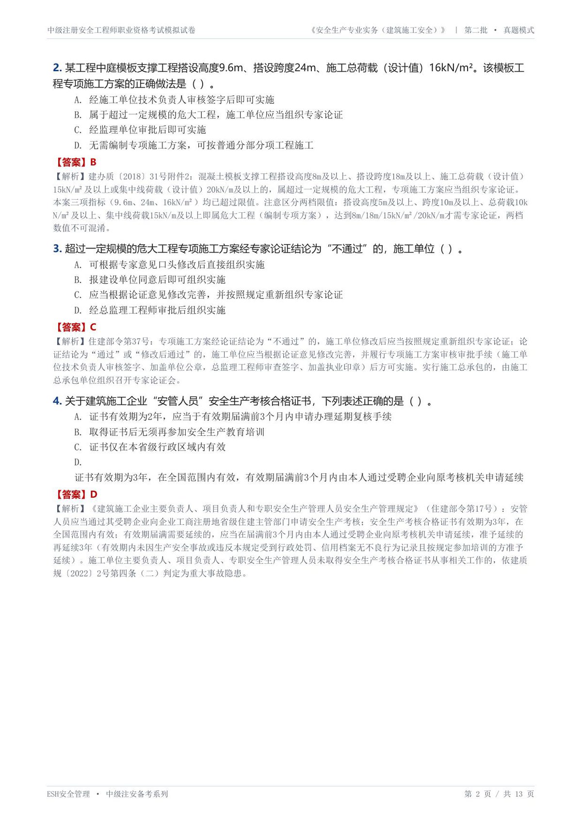 第 2 页
