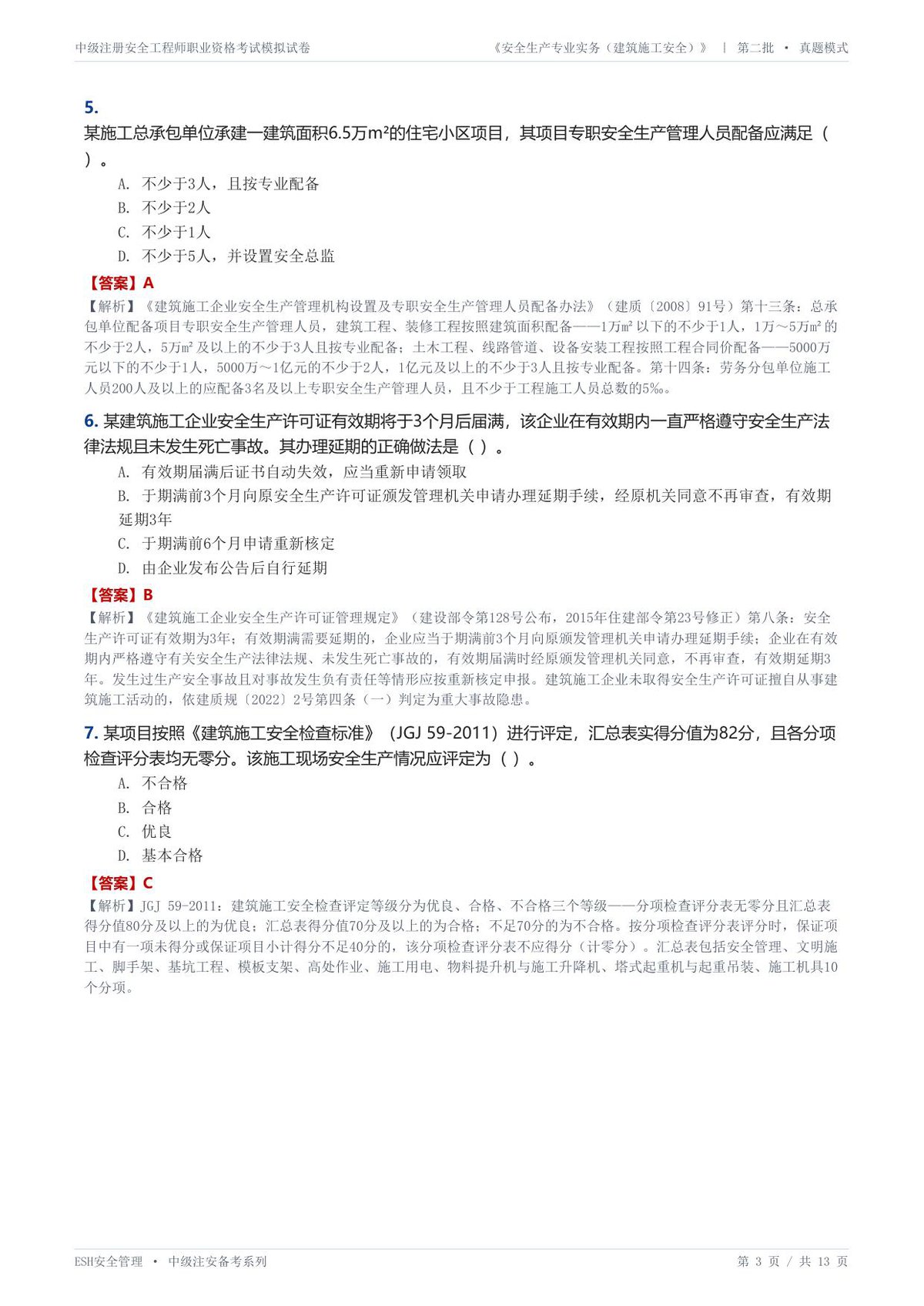 第 3 页
