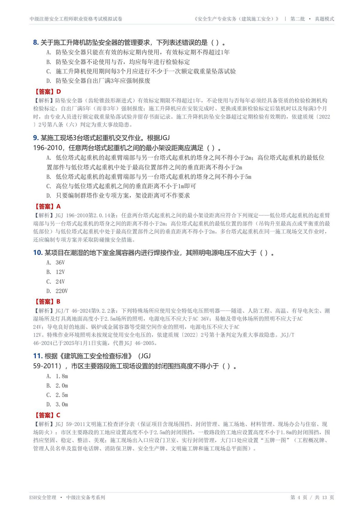 第 4 页