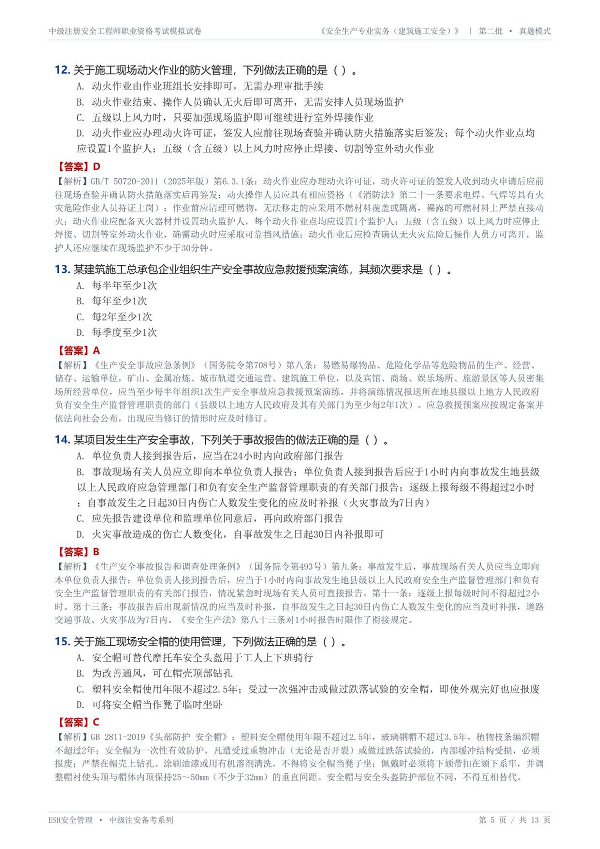 第 5 页