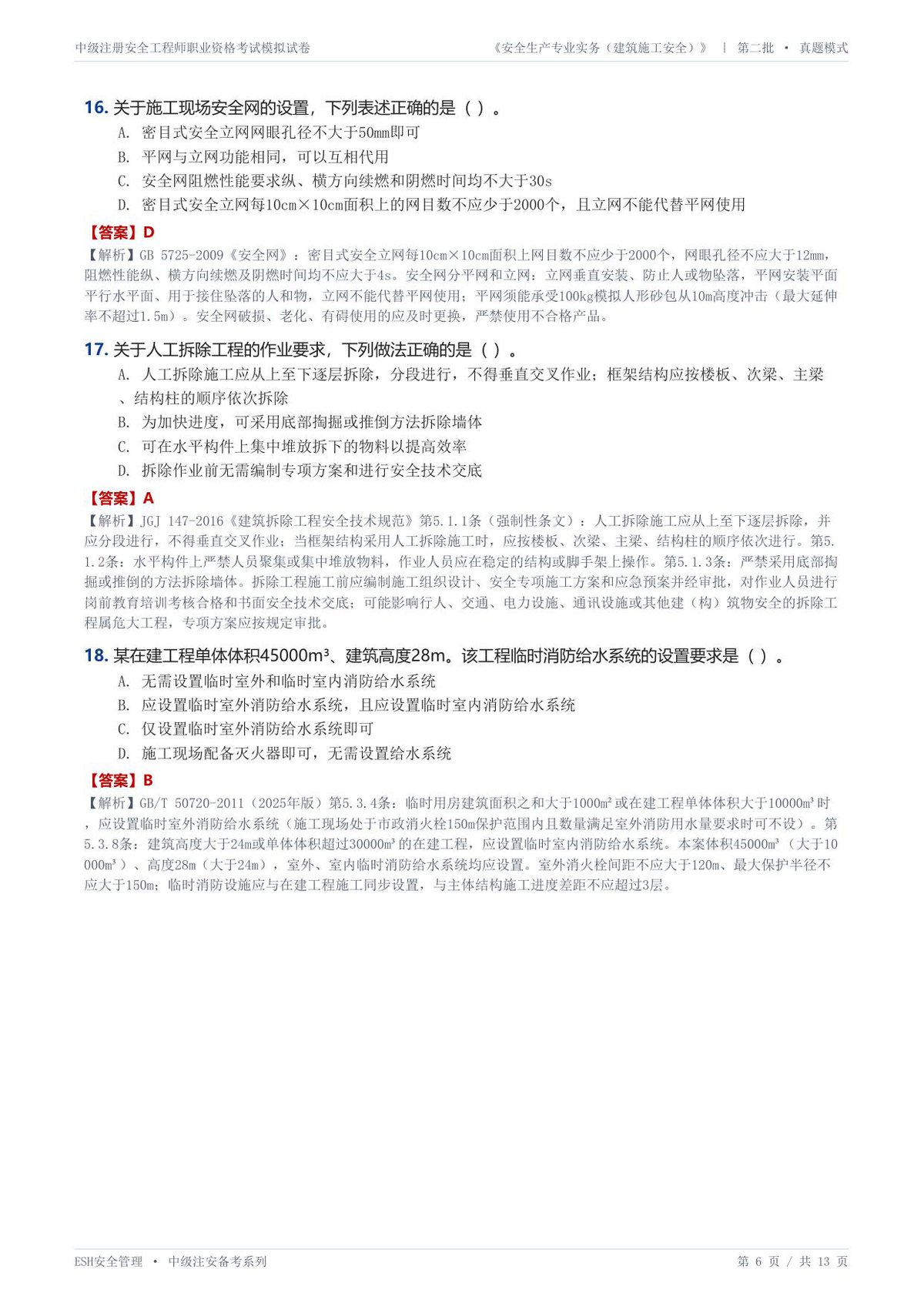 第 6 页
