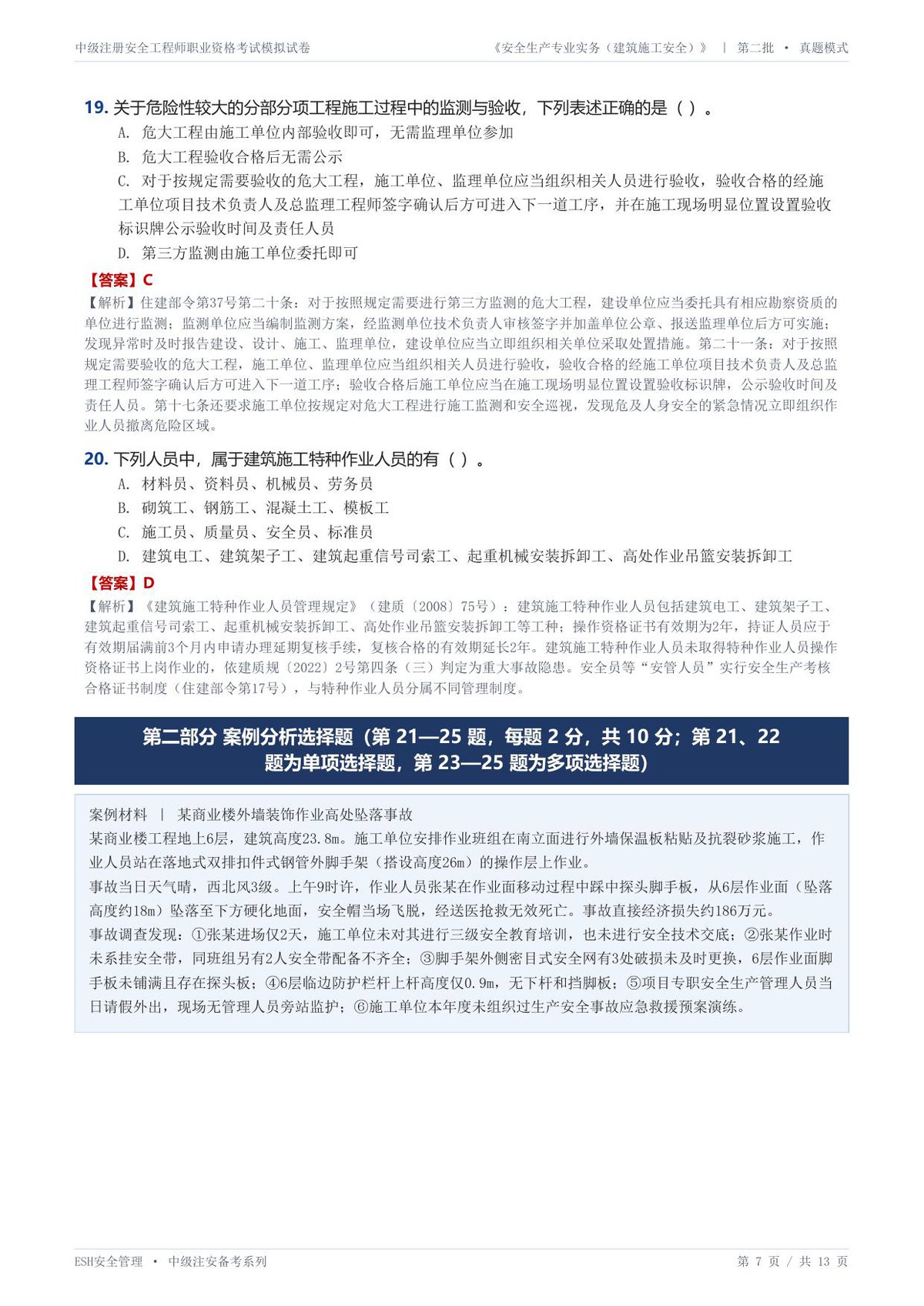 第 7 页