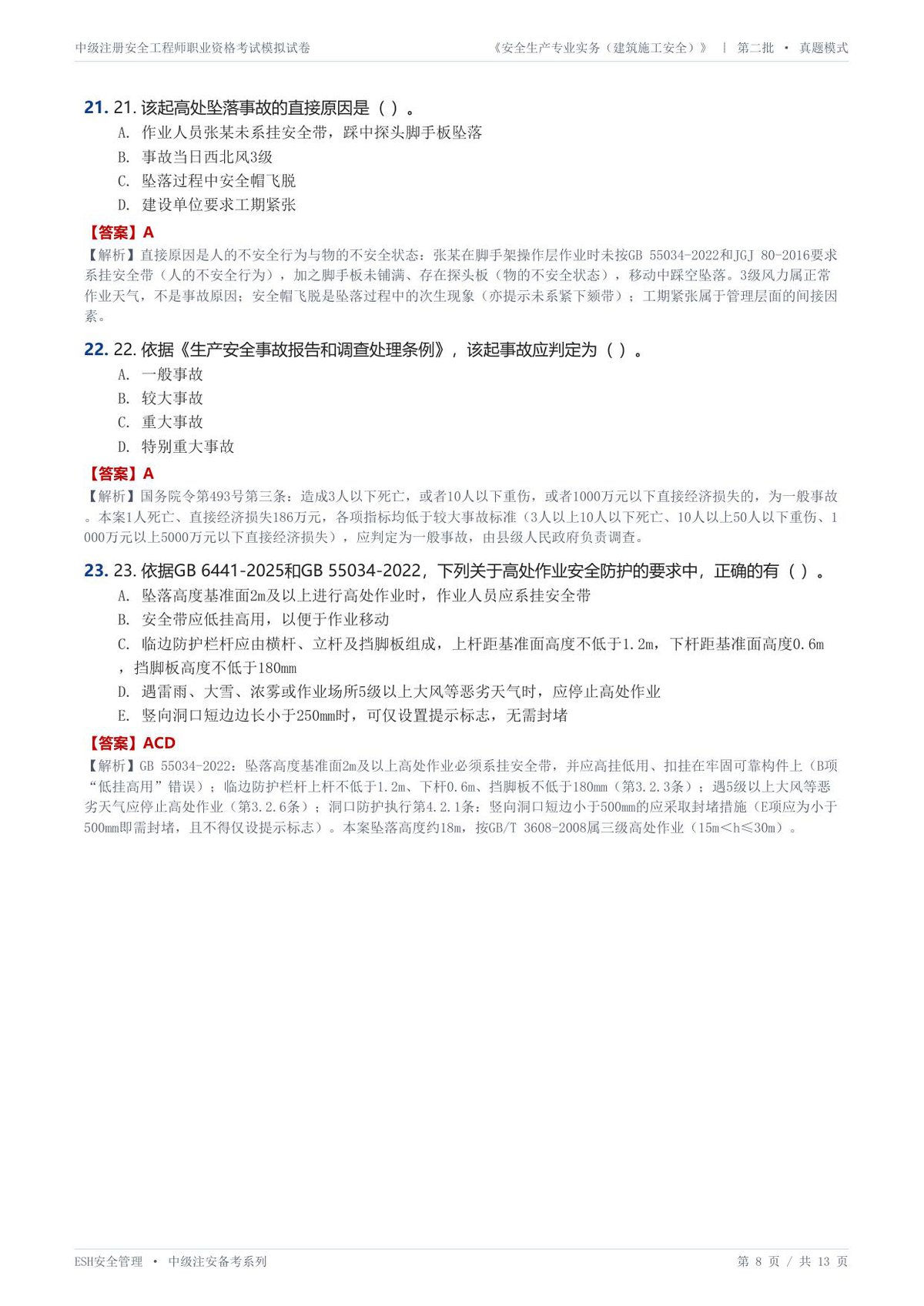 第 8 页