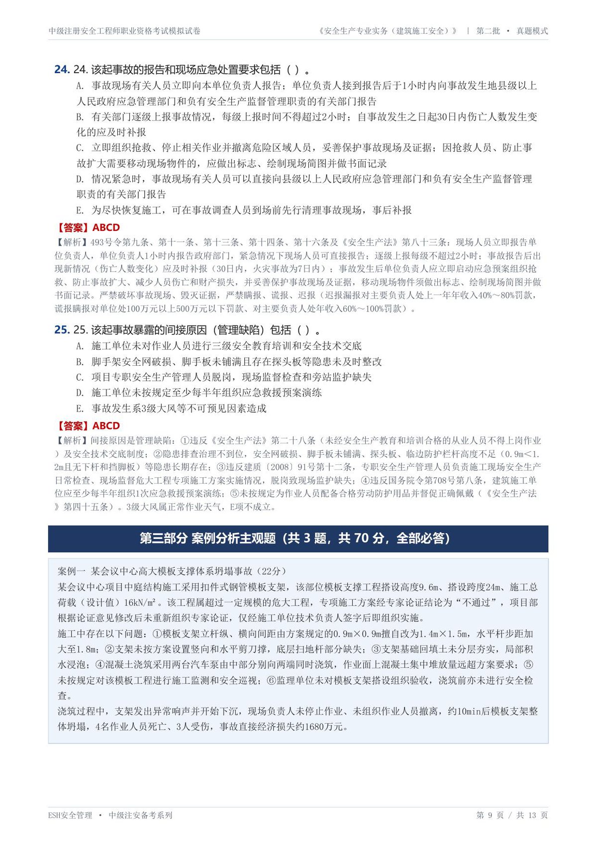 第 9 页