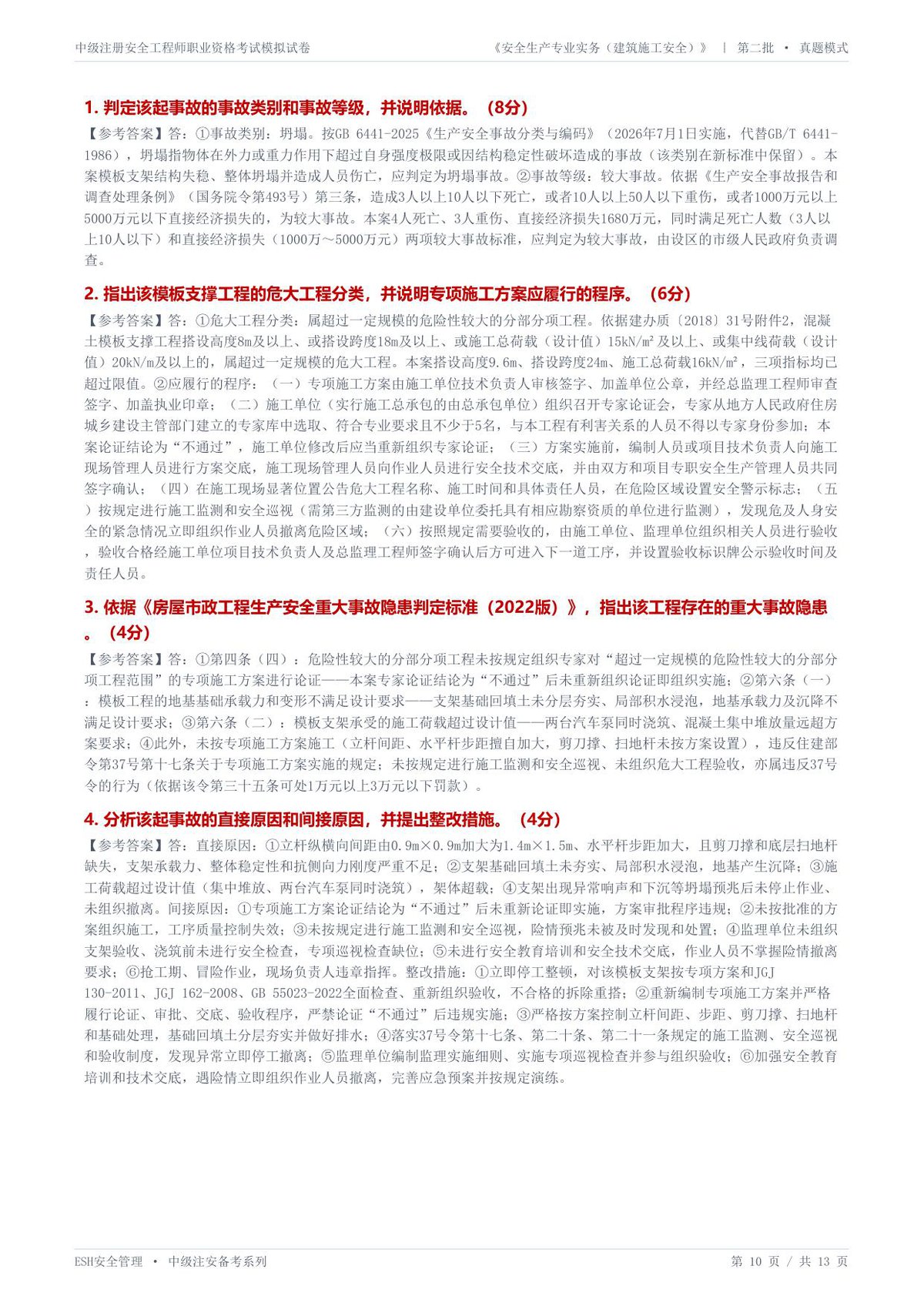 第 10 页