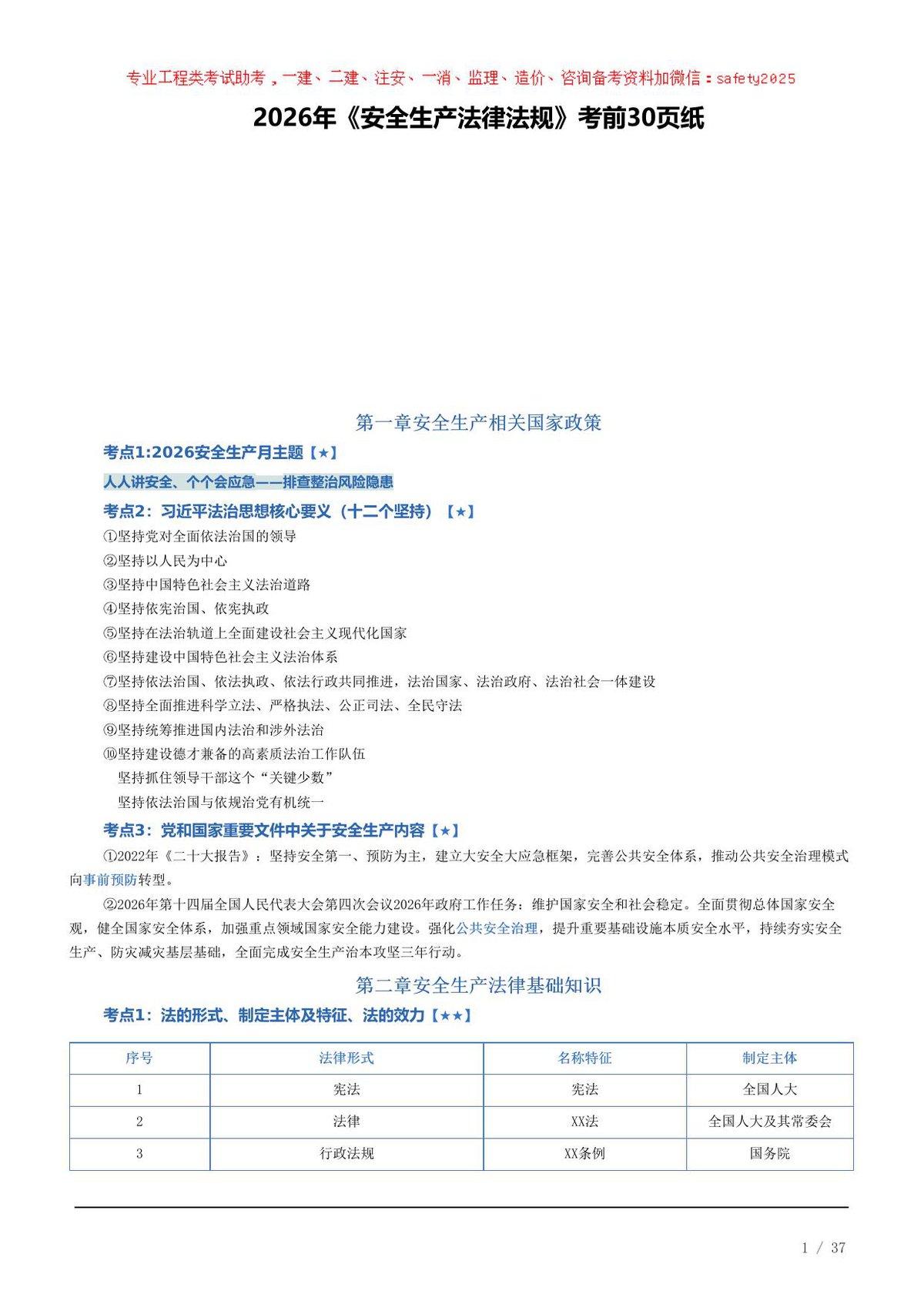 2026年《安全生产法律法规》考前30页纸.pdf