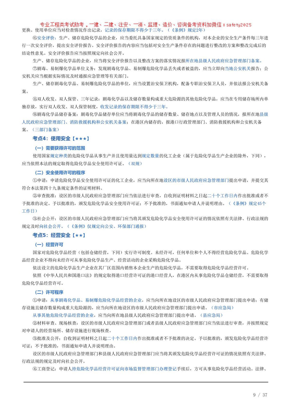 第 9 页