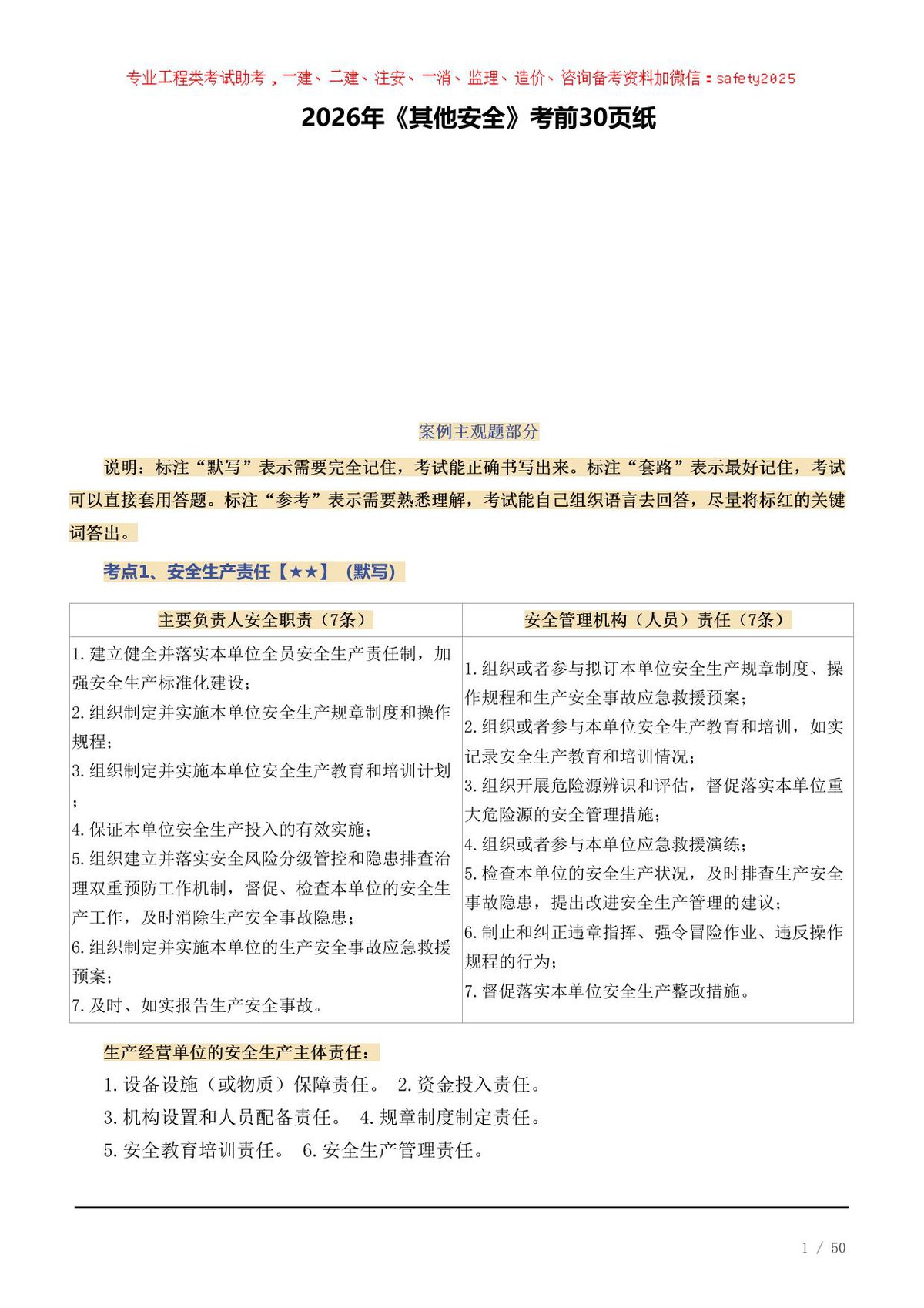 2026年《其他安全》考前30页纸.pdf