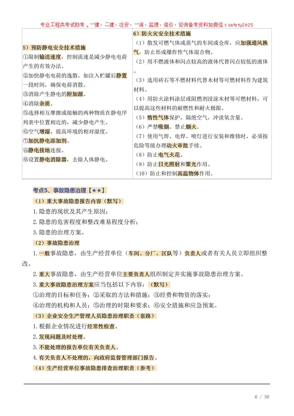 第 6 页