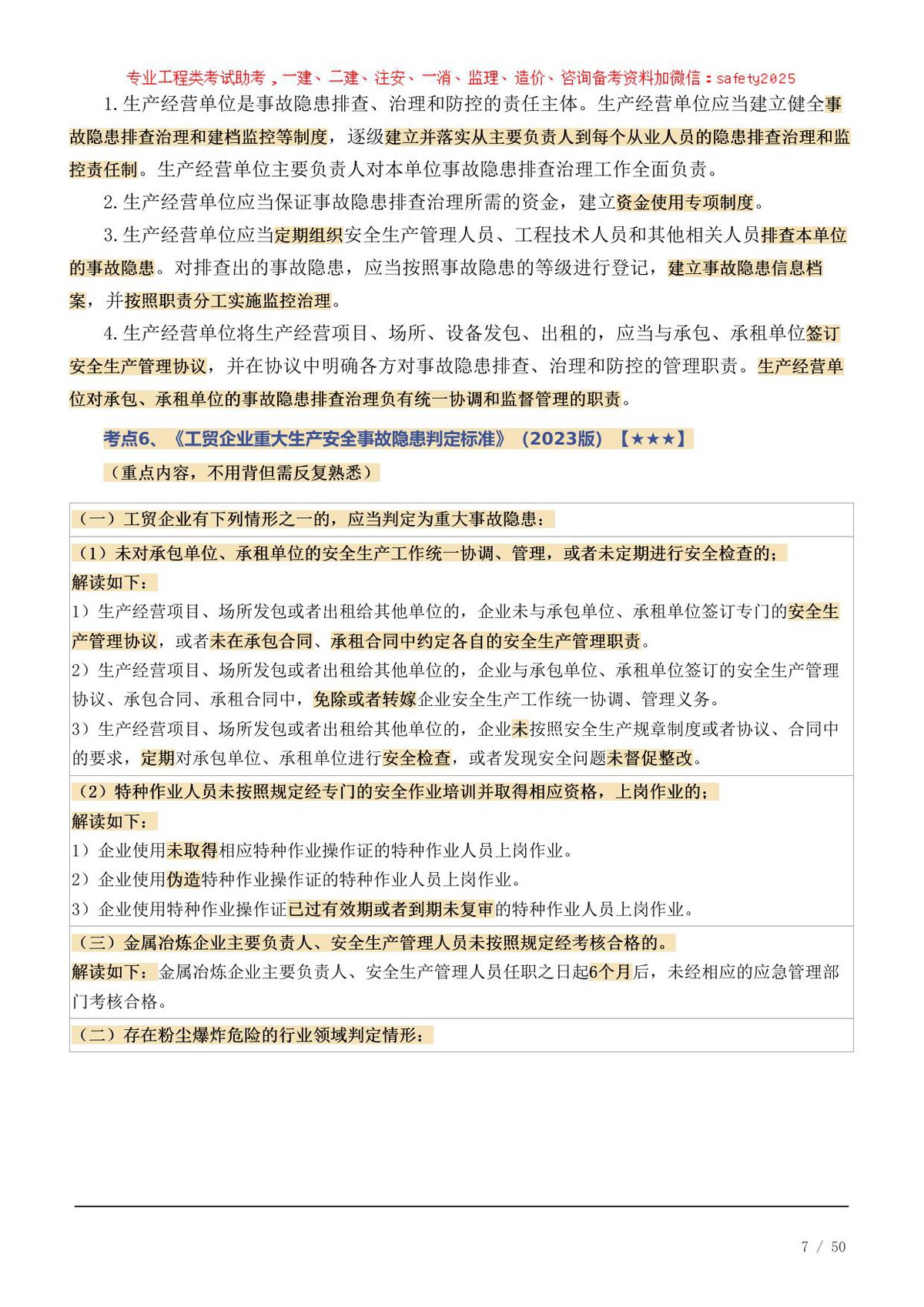 第 7 页
