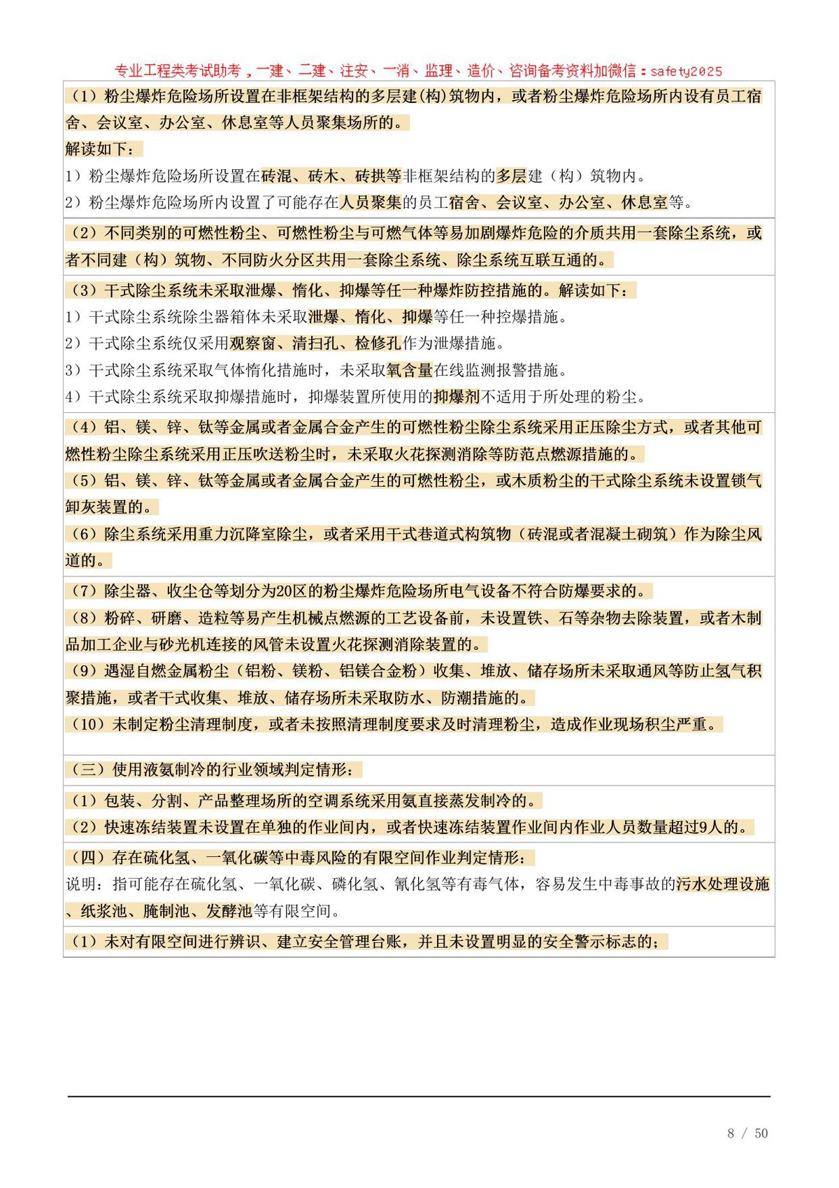 第 8 页
