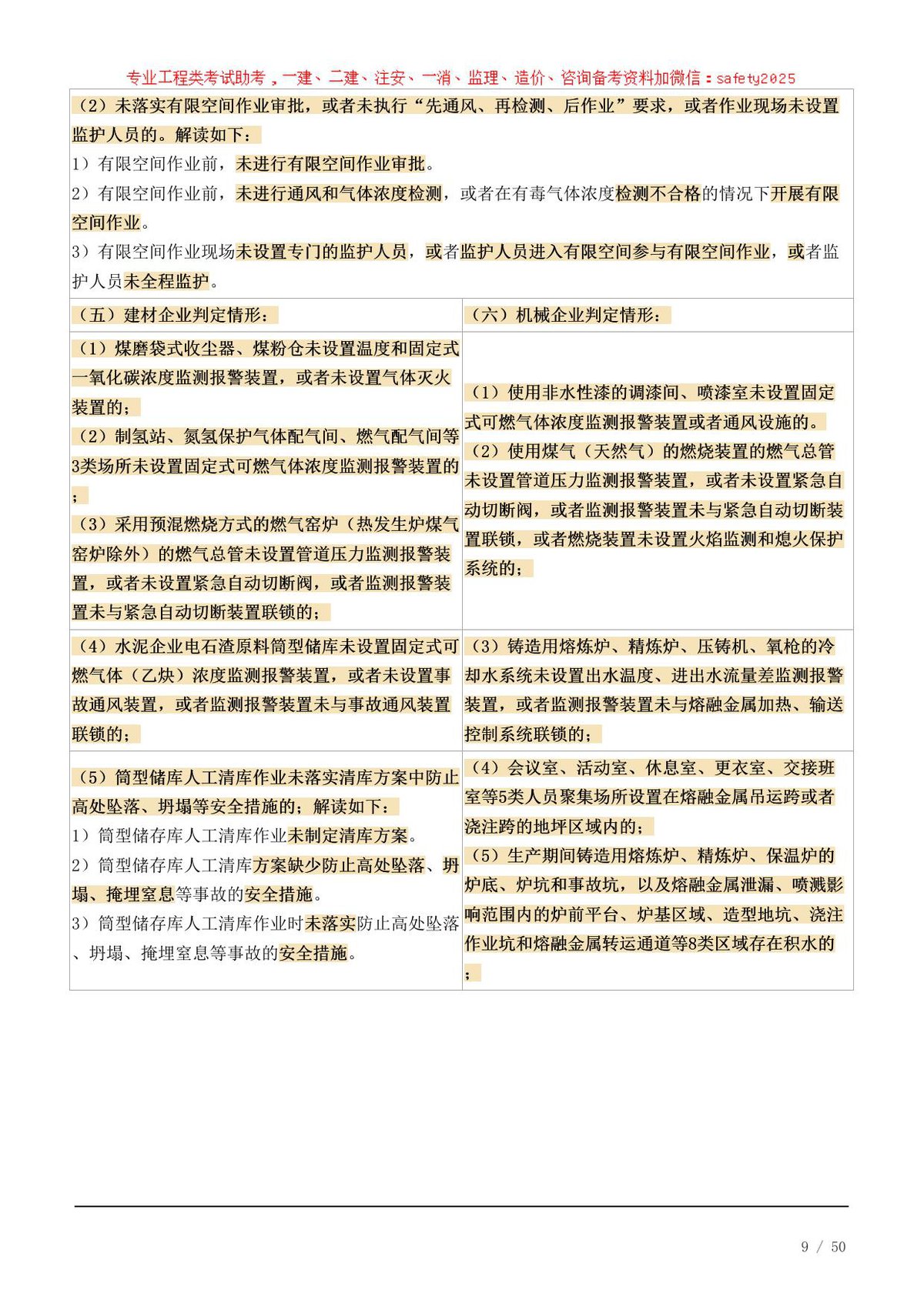 第 9 页