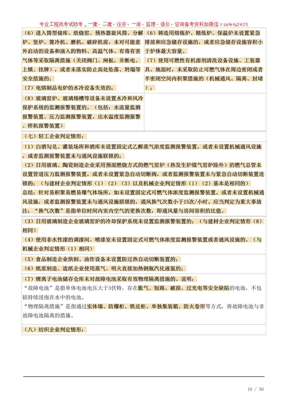 第 10 页