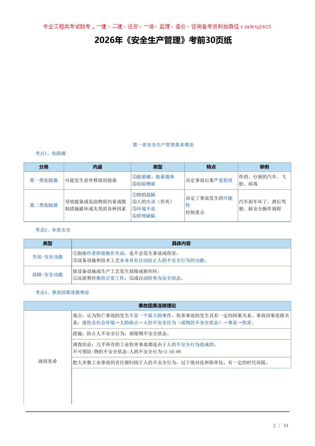第 2 页