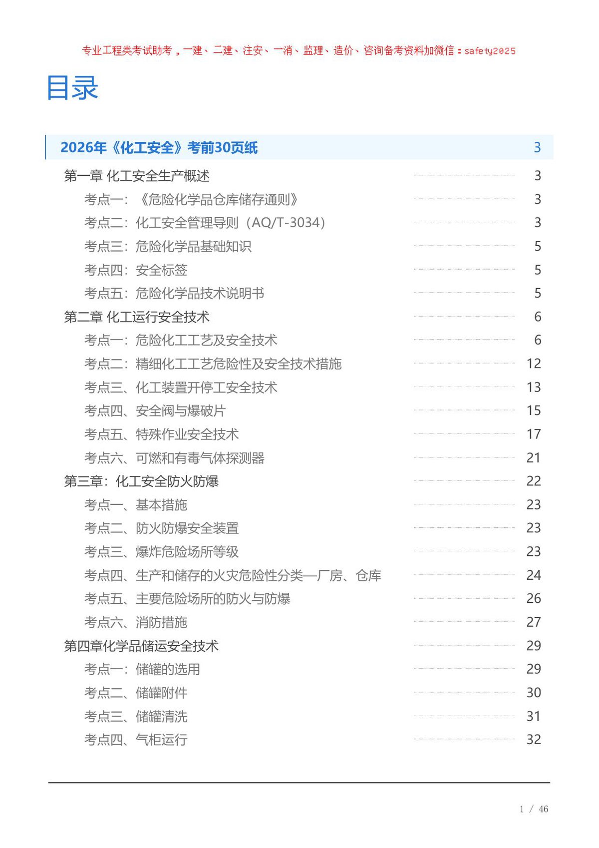 2026年《化工安全》考前30页纸.pdf