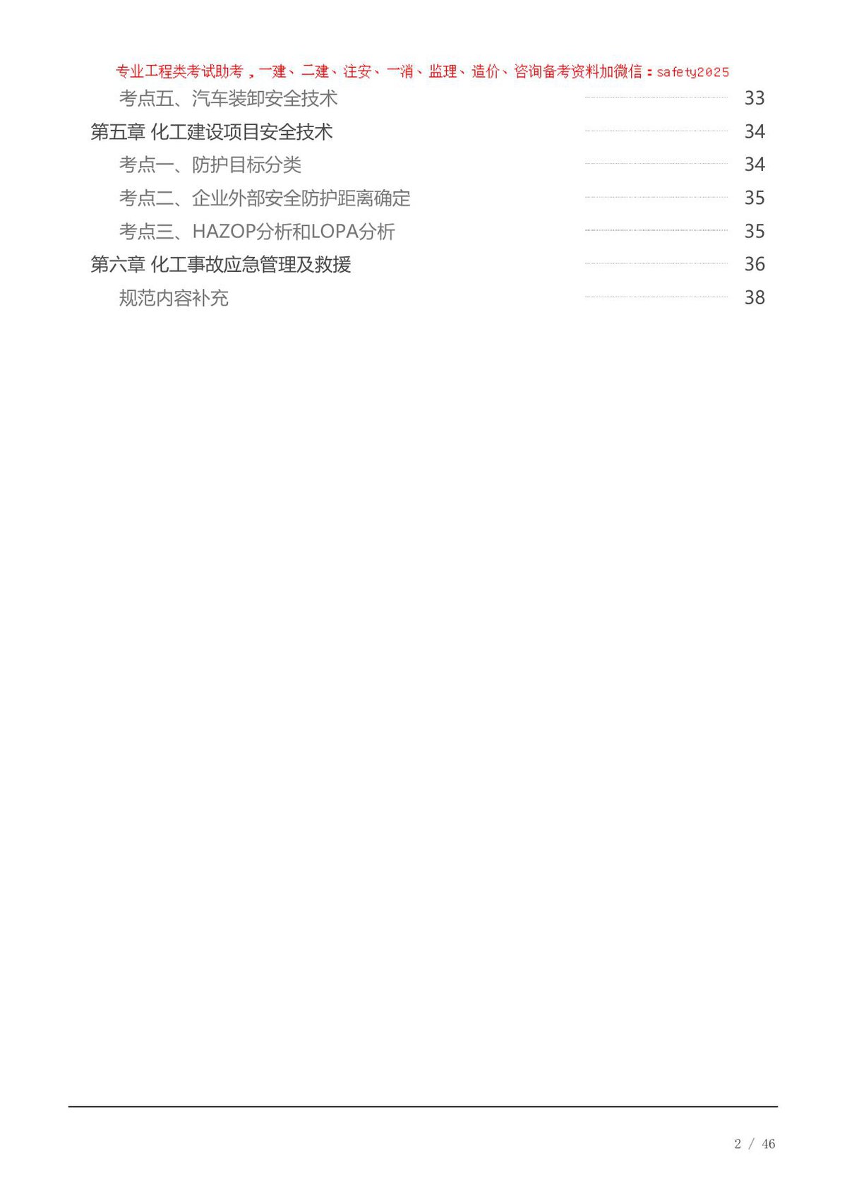 第 2 页