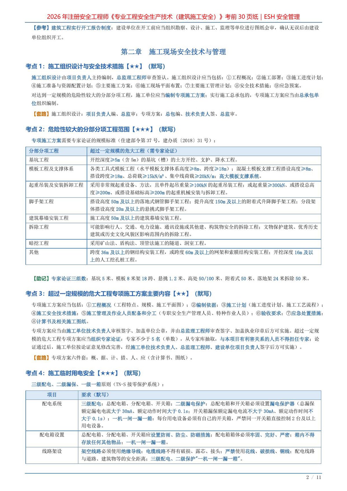 第 2 页