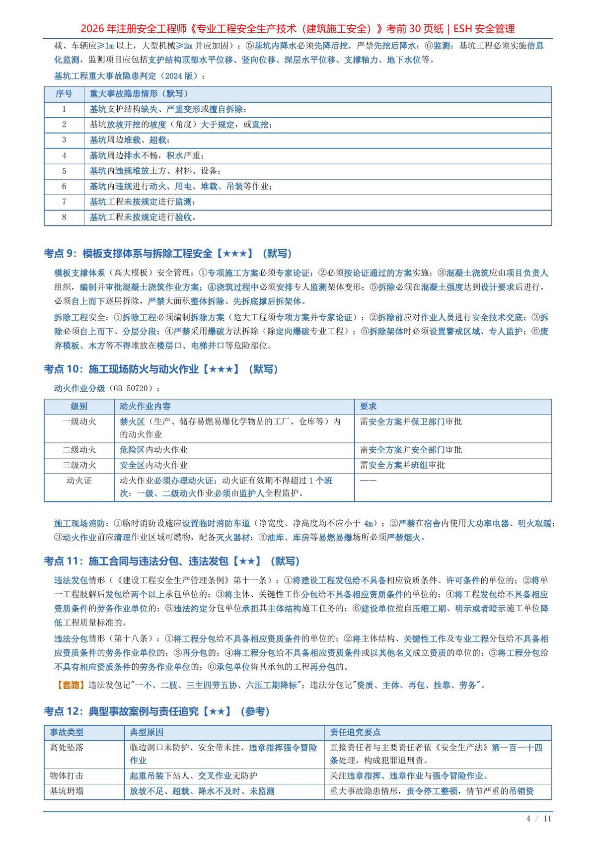 第 4 页