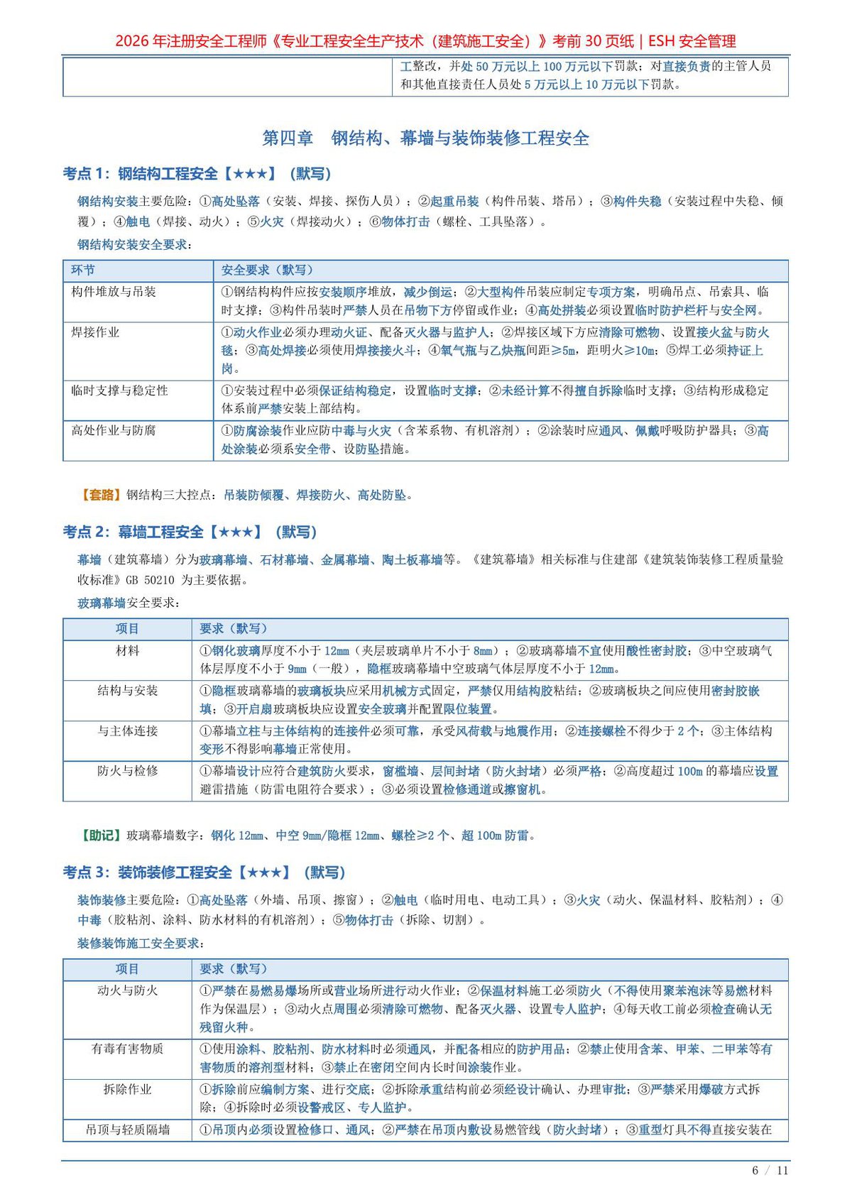 第 6 页