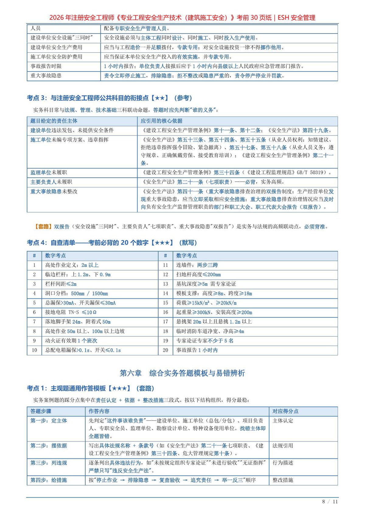第 8 页