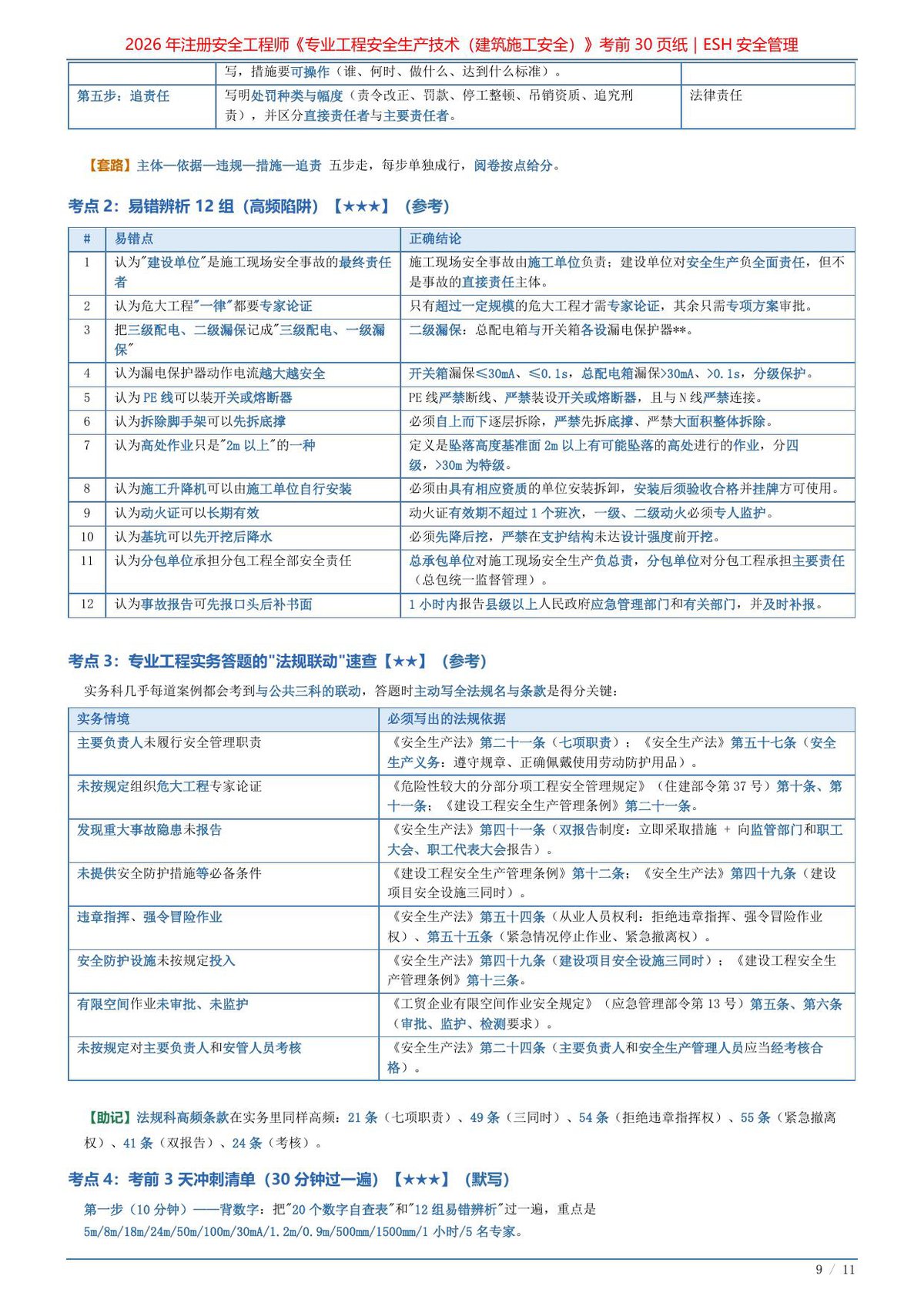 第 9 页