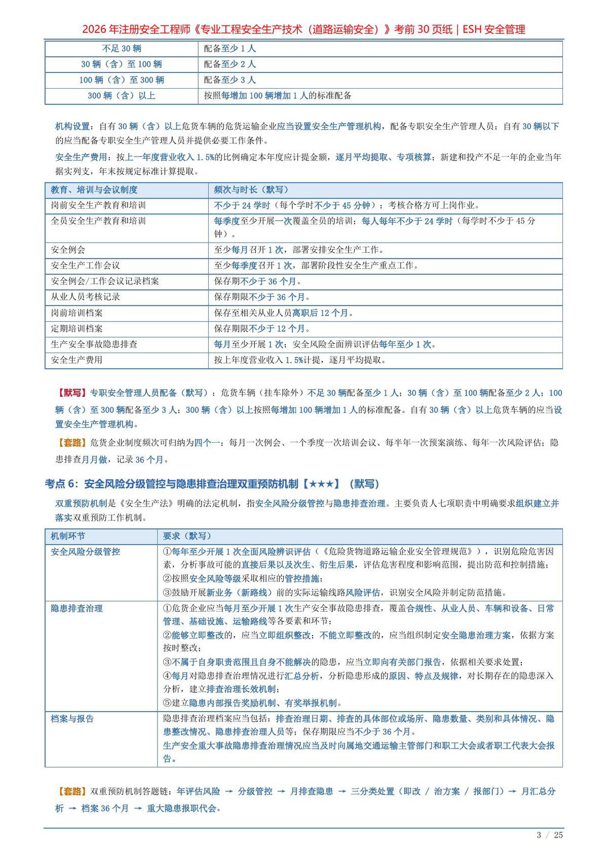 第 3 页