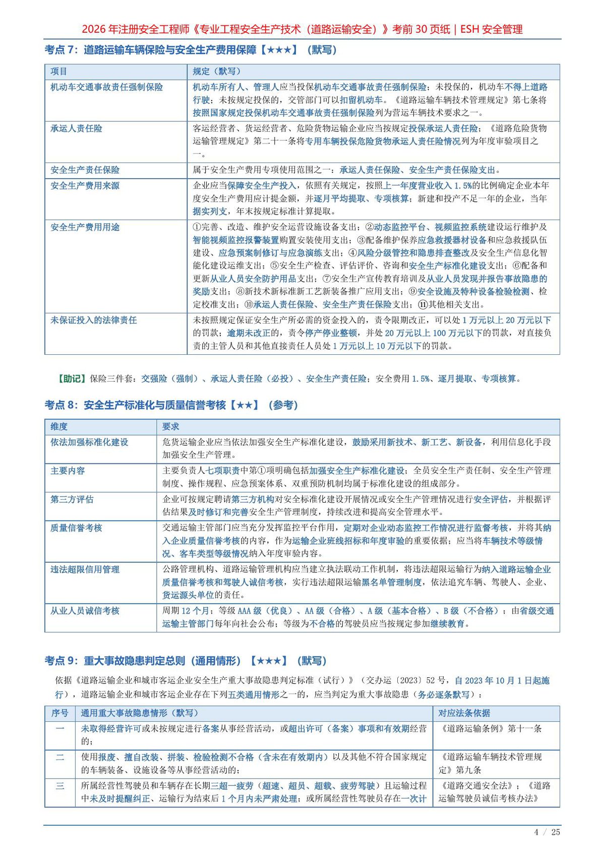 第 4 页