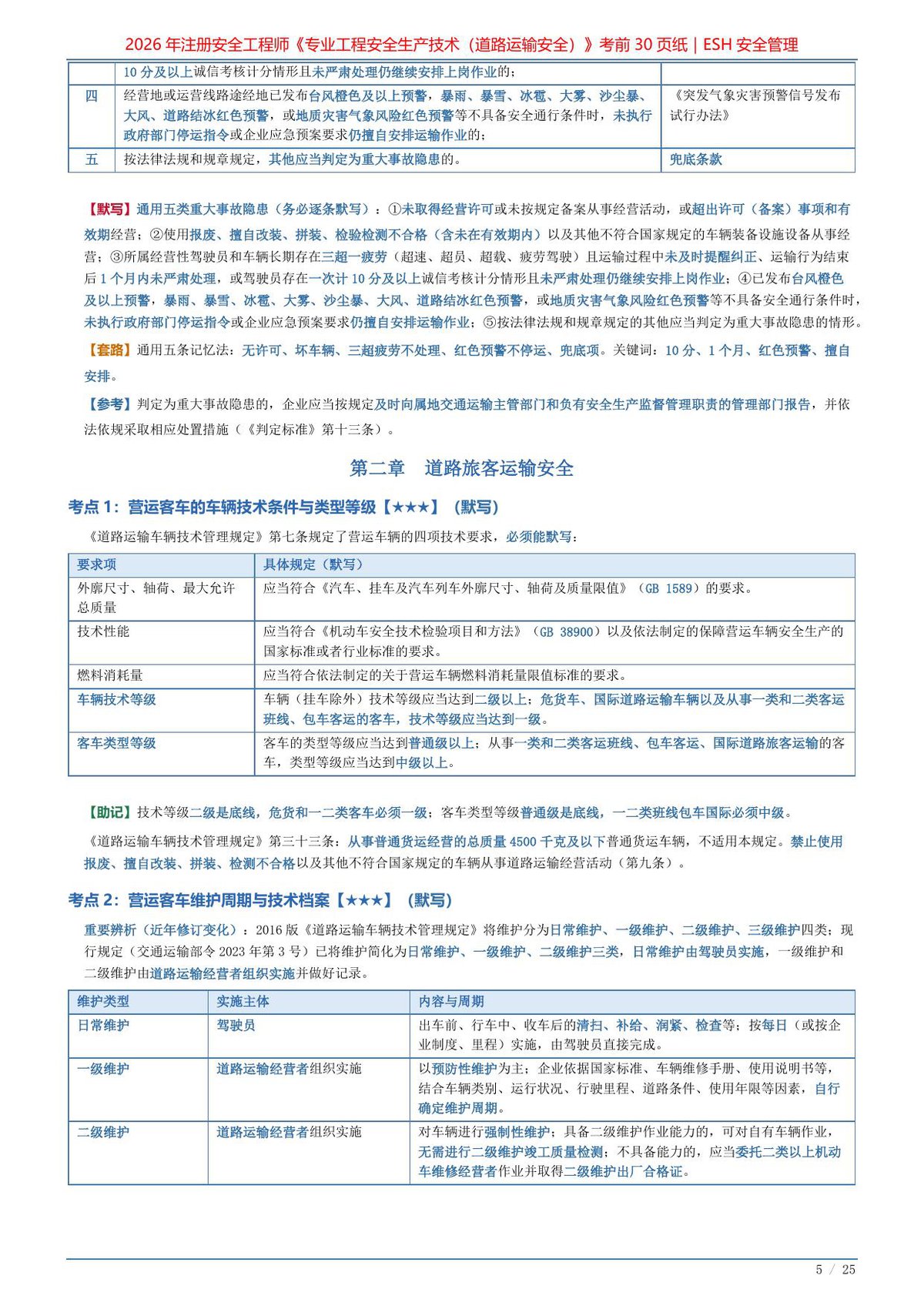 第 5 页