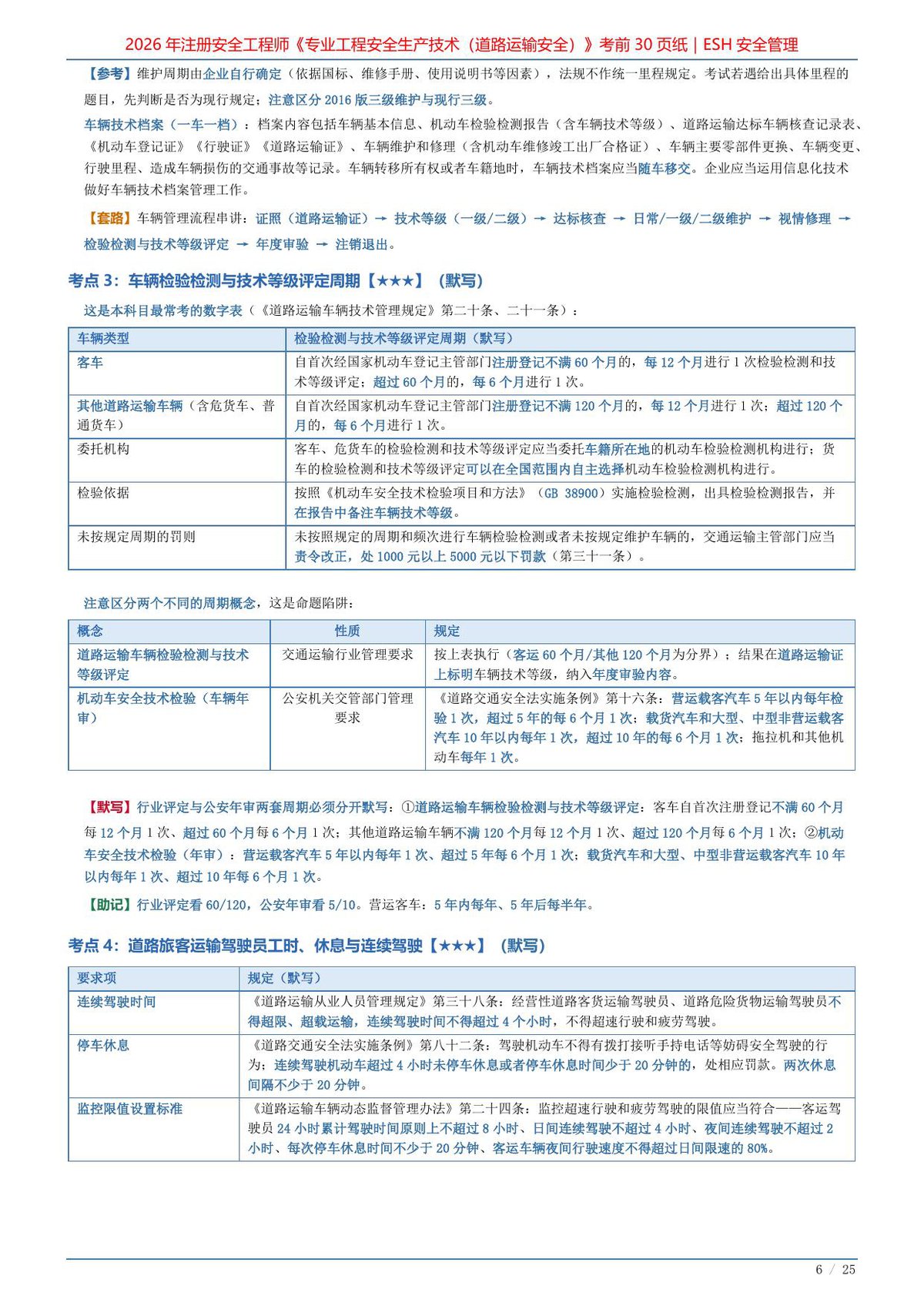 第 6 页