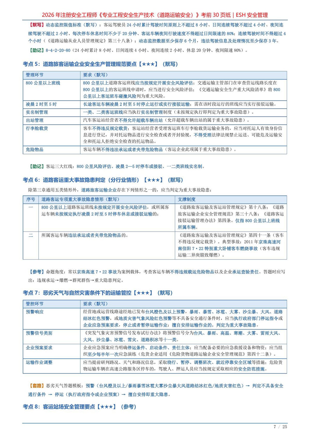 第 7 页