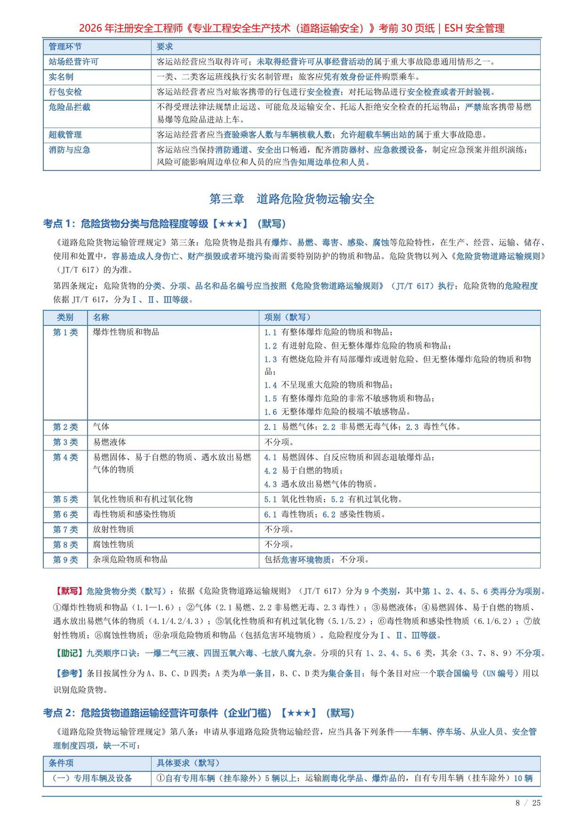 第 8 页