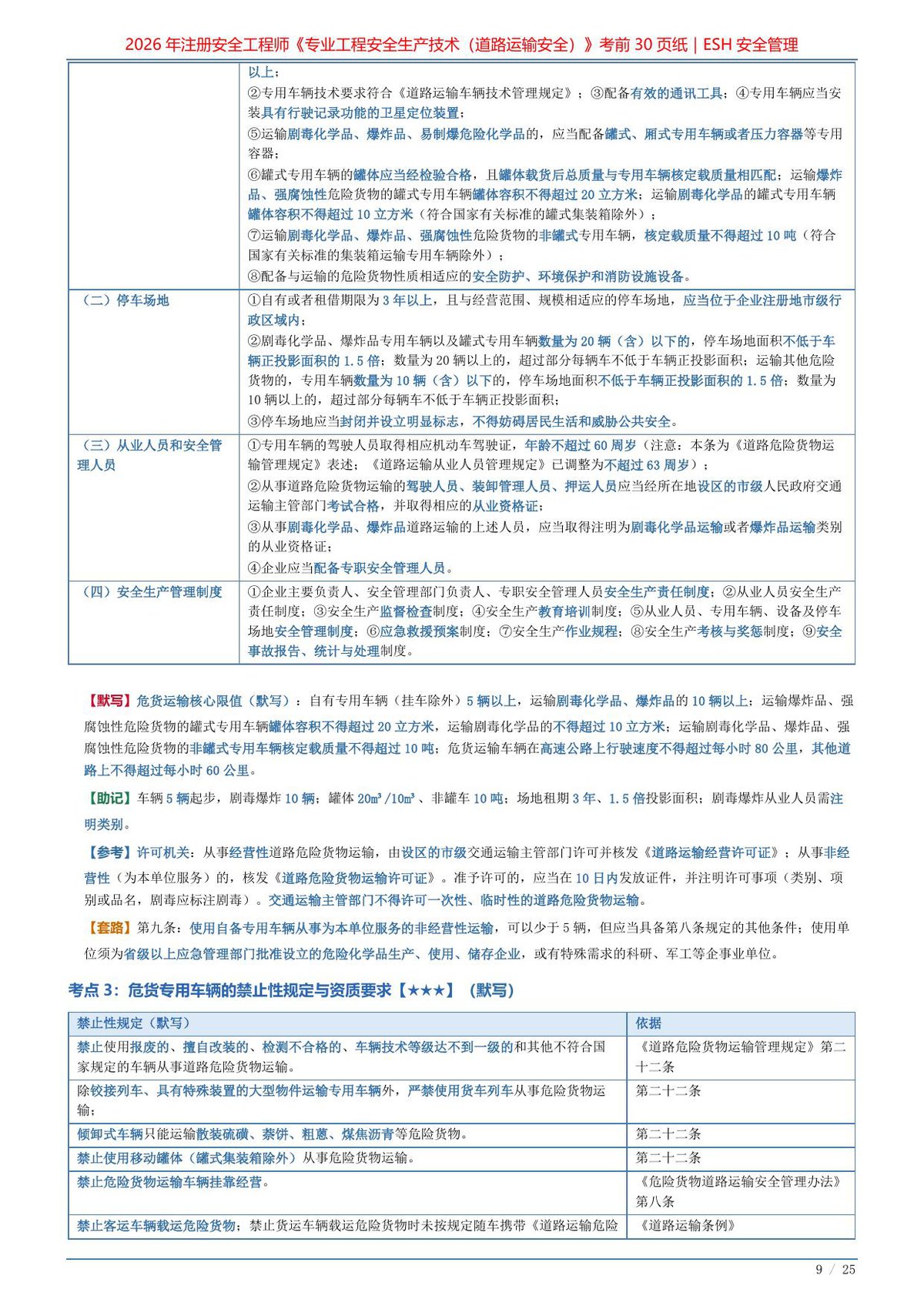 第 9 页
