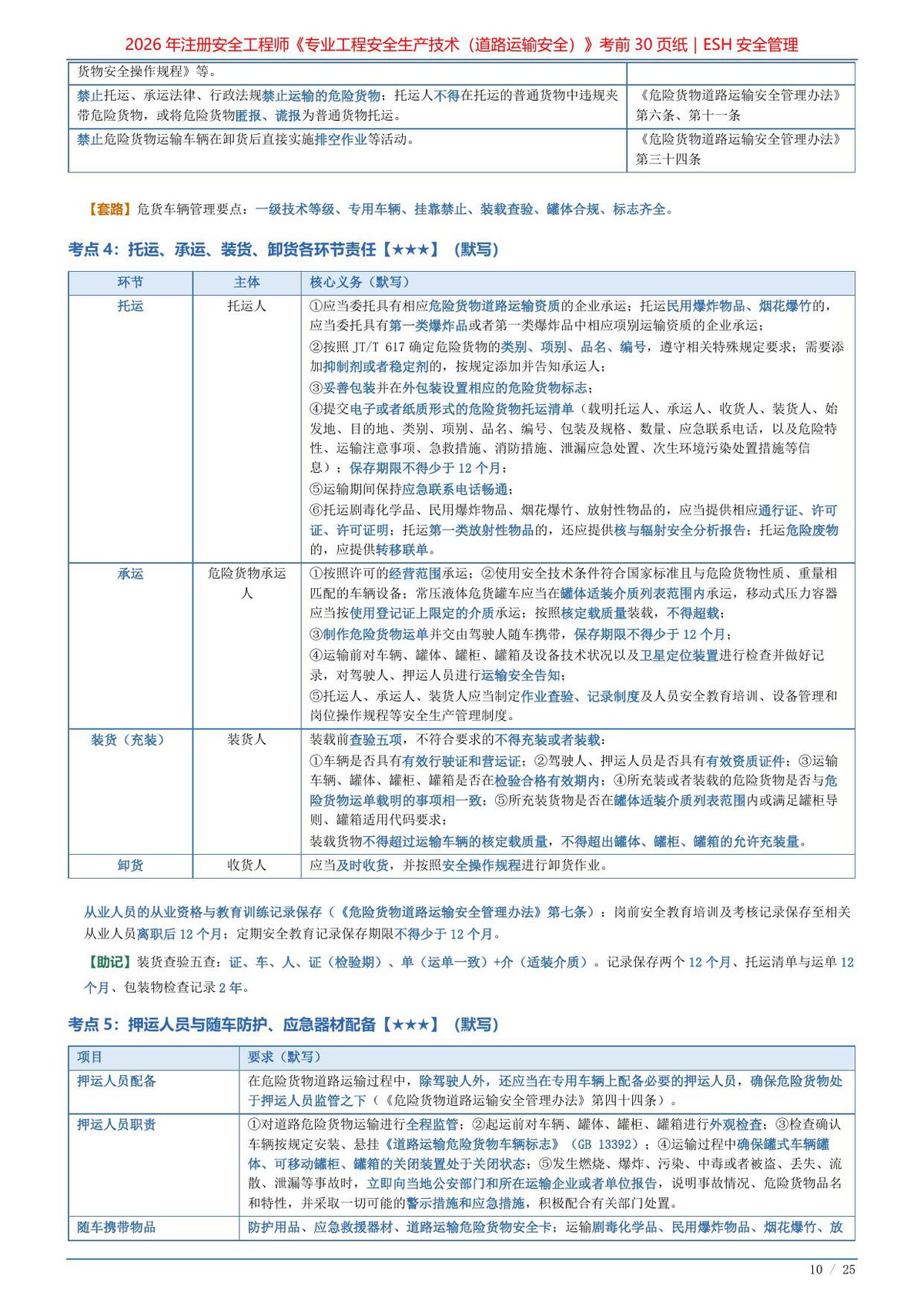 第 10 页