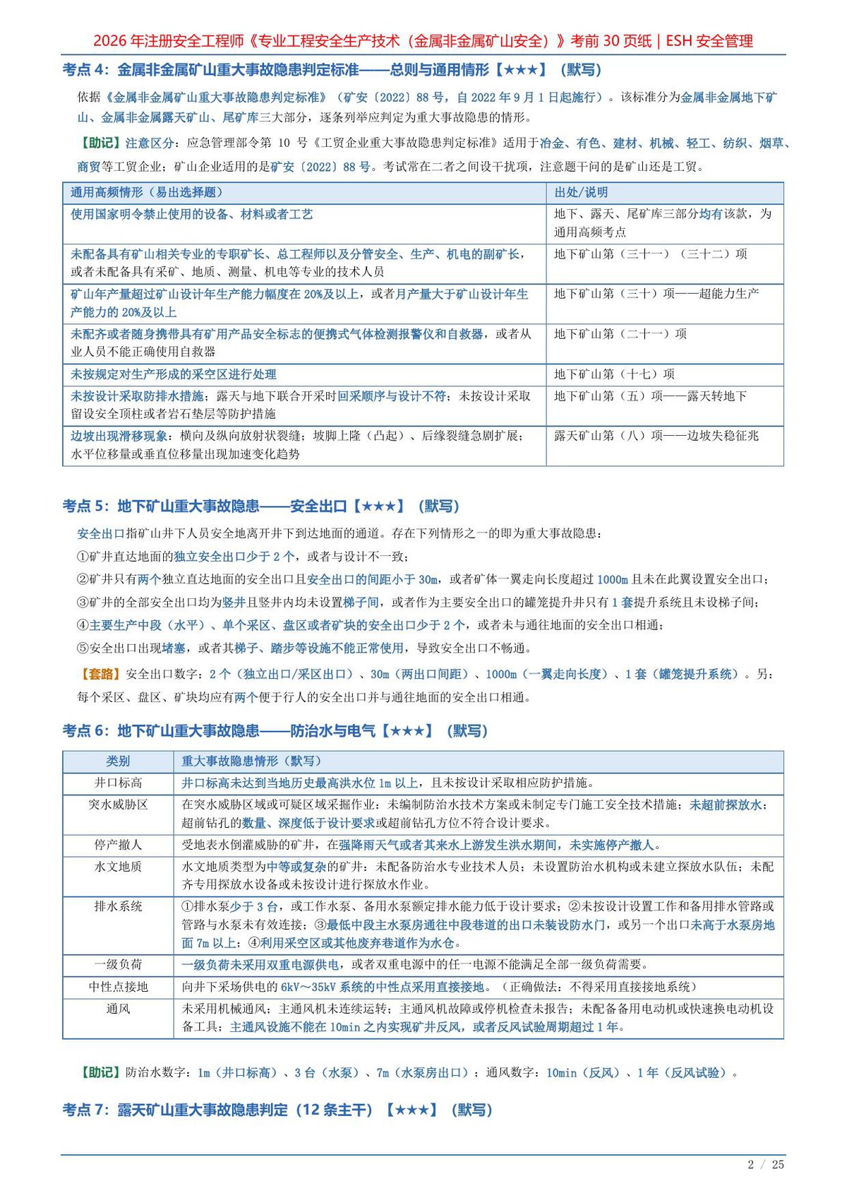 第 2 页