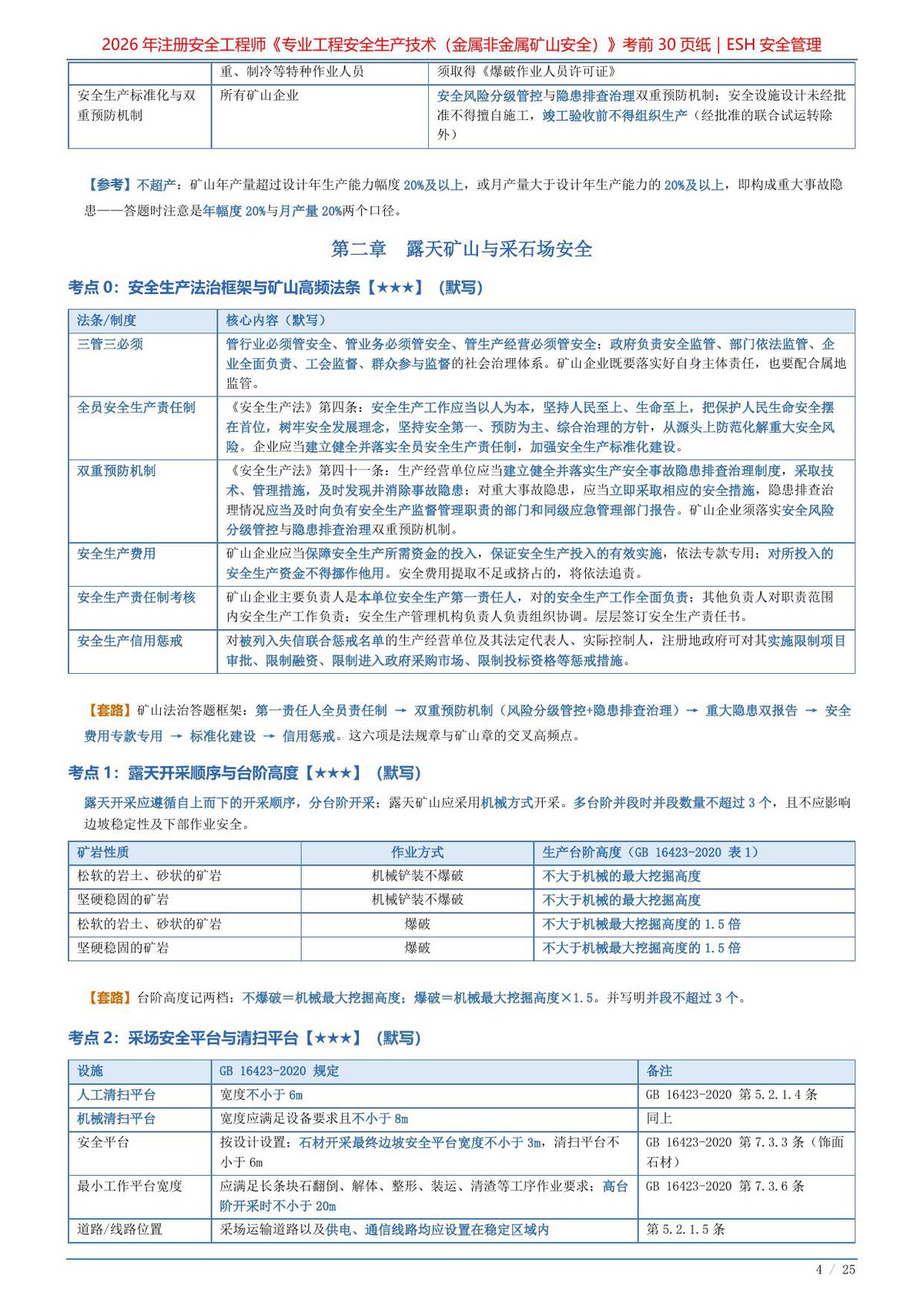 第 4 页
