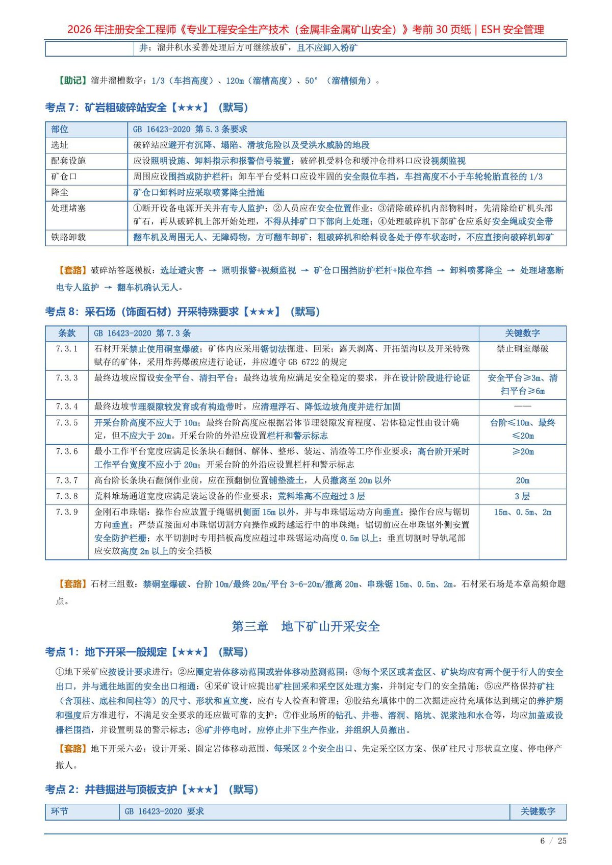 第 6 页