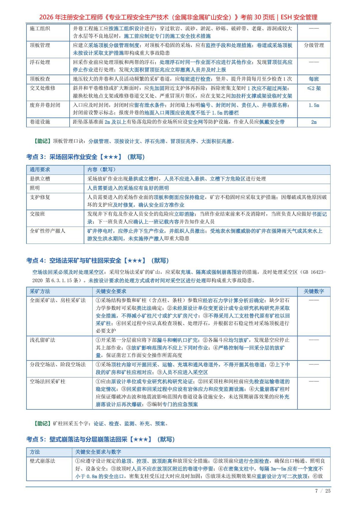 第 7 页