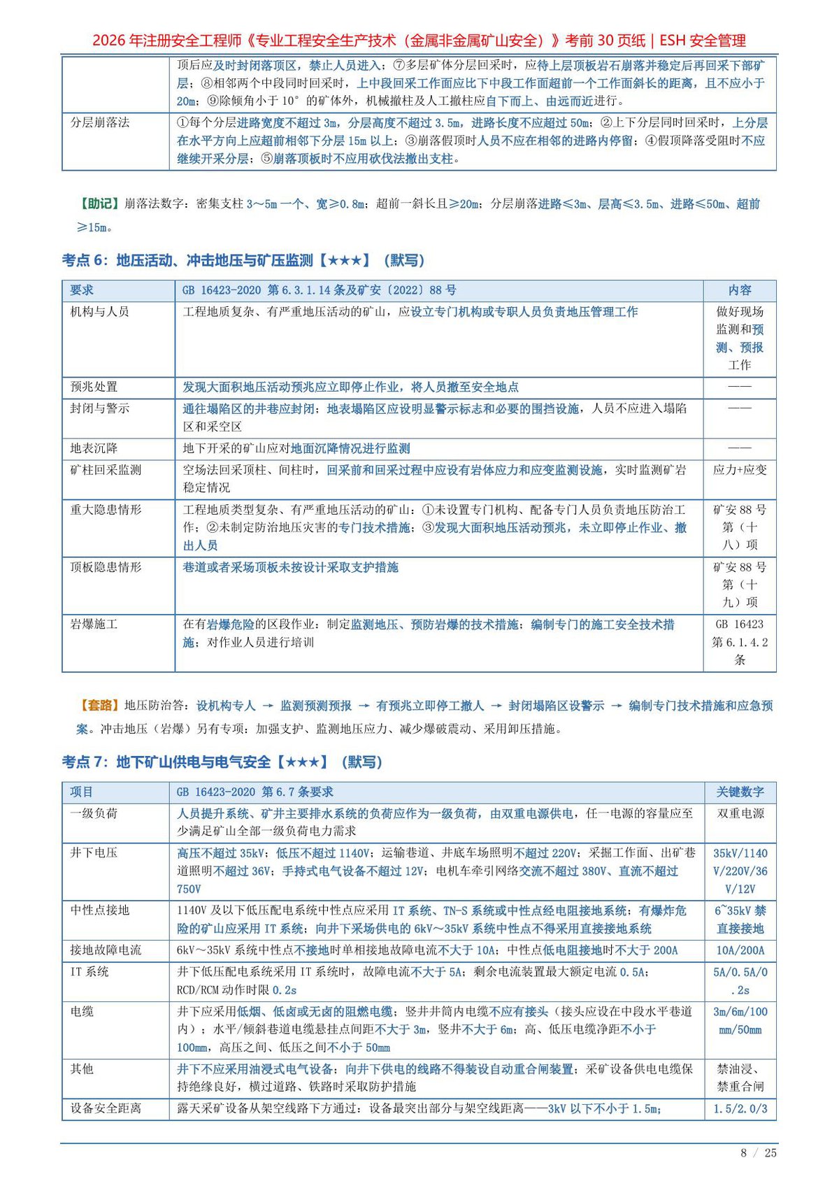 第 8 页