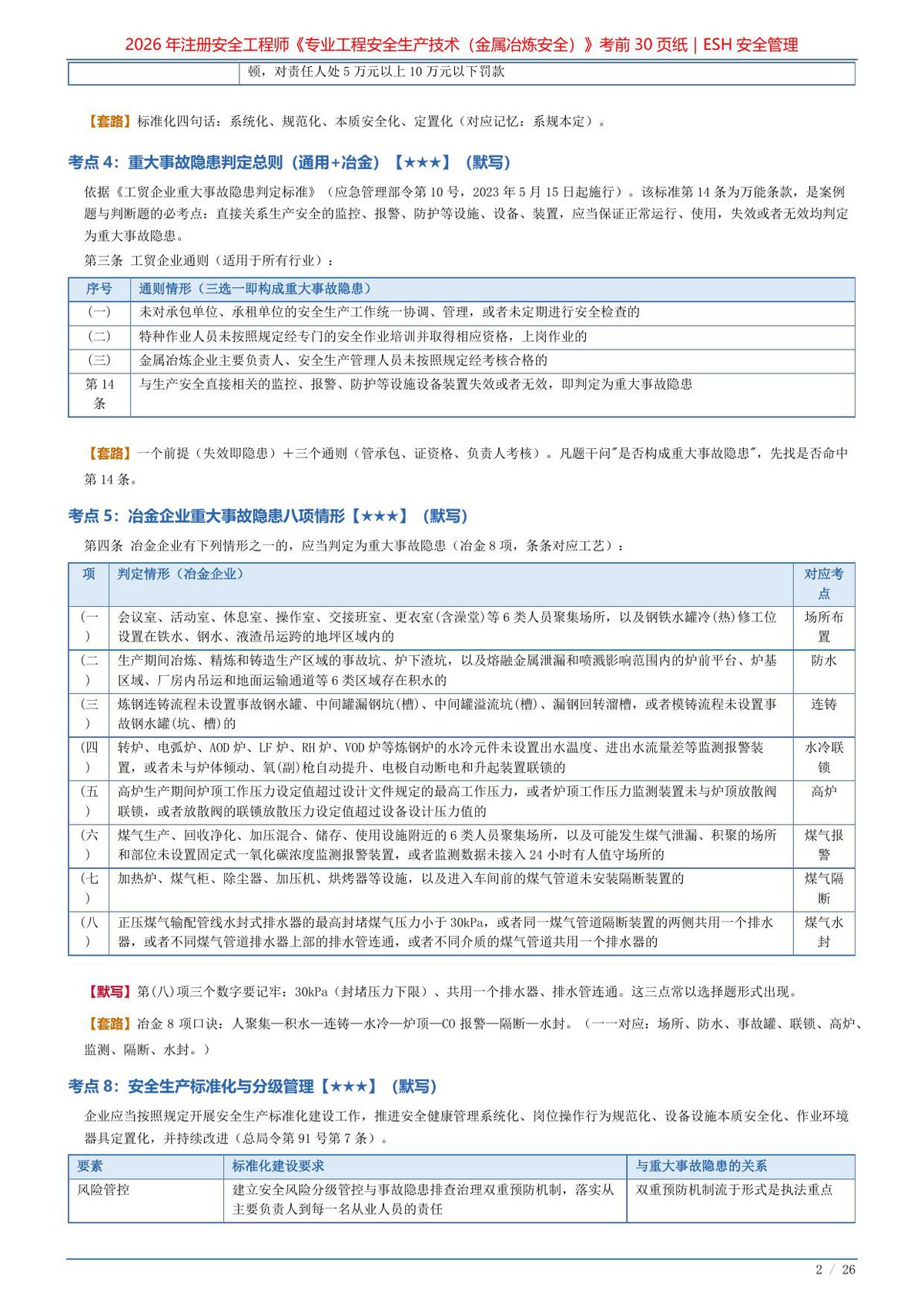 第 2 页